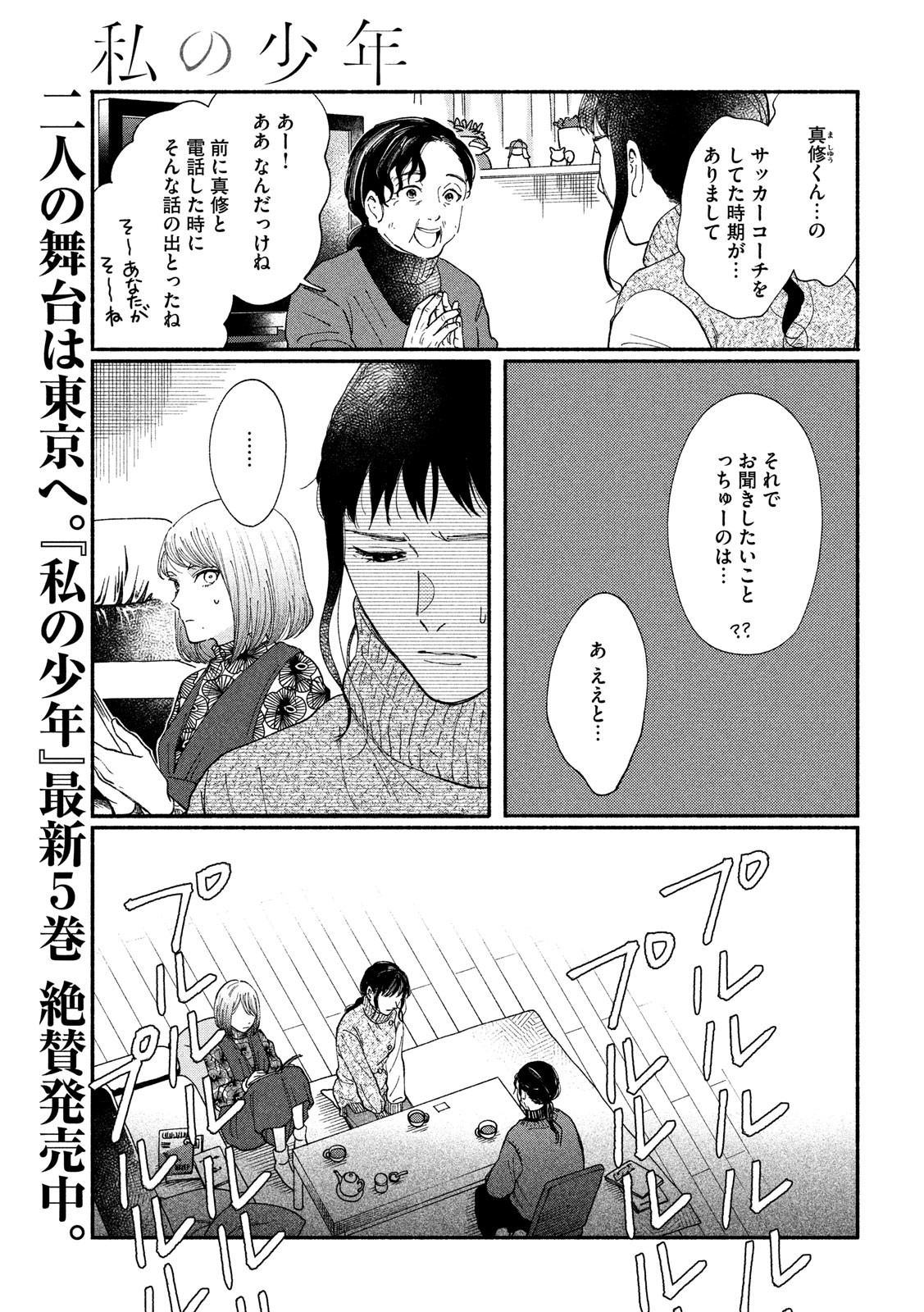 Watashi no Shounen (TAKANO Hitomi) Chapter 26 3ページ