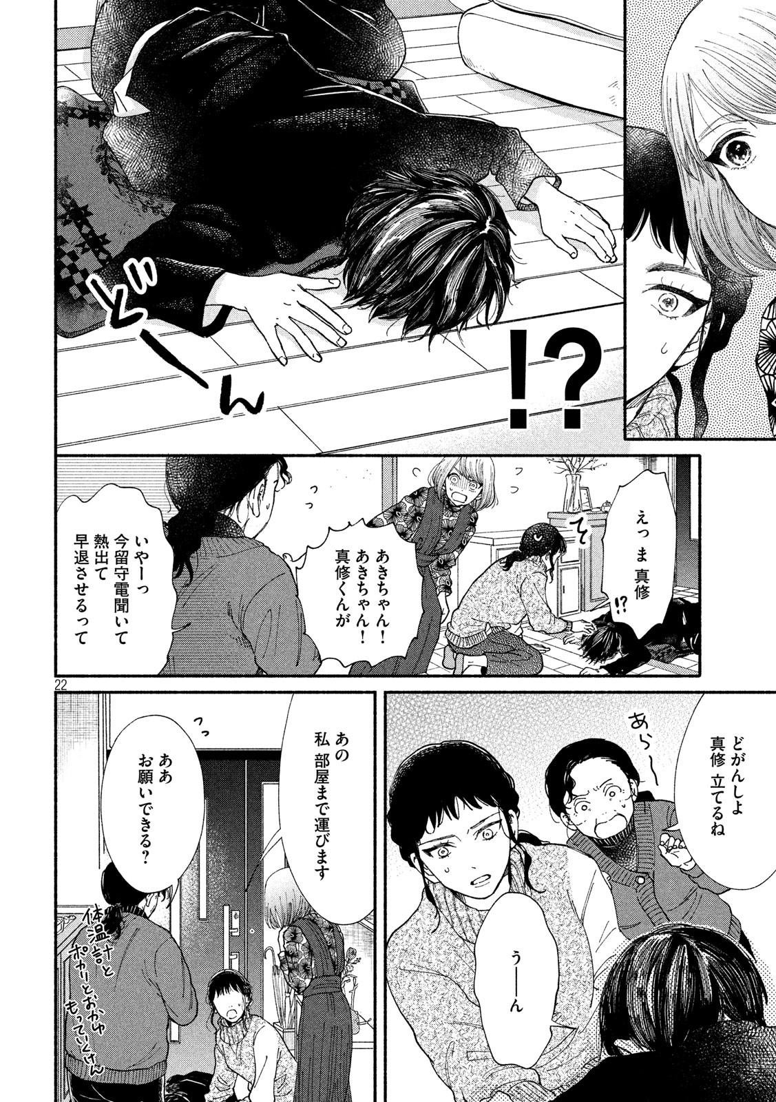 Watashi no Shounen (TAKANO Hitomi) Chapter 26 22ページ