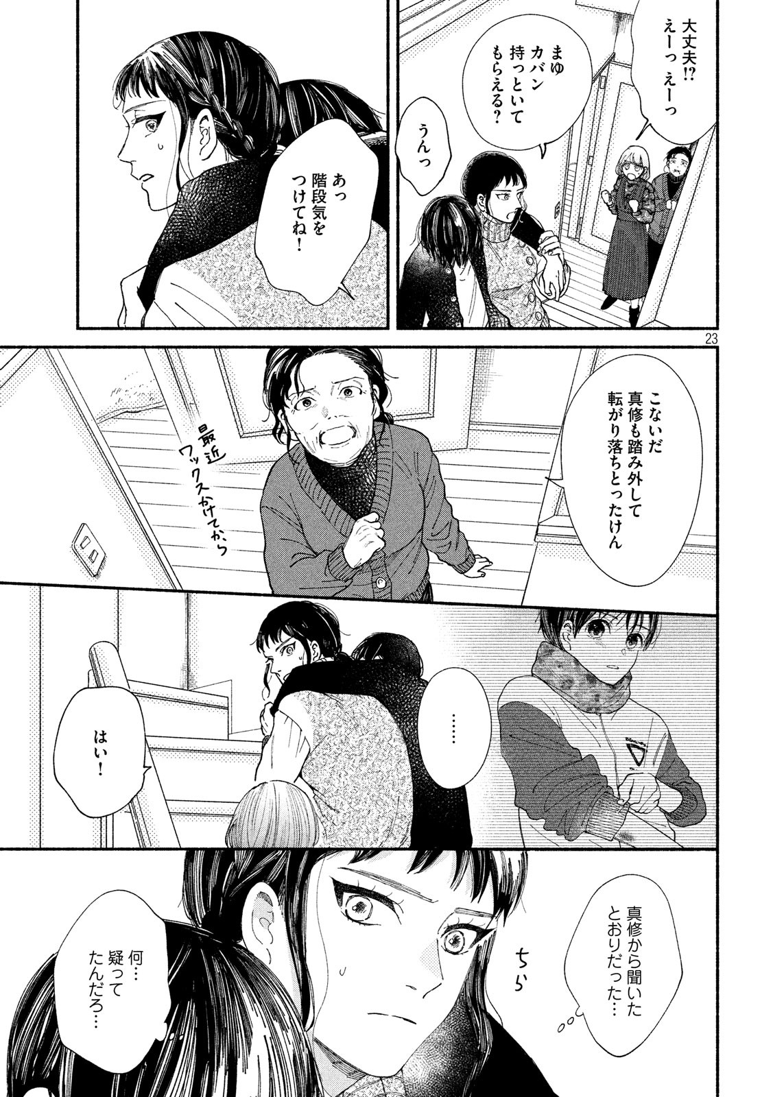 Watashi no Shounen (TAKANO Hitomi) Chapter 26 23ページ