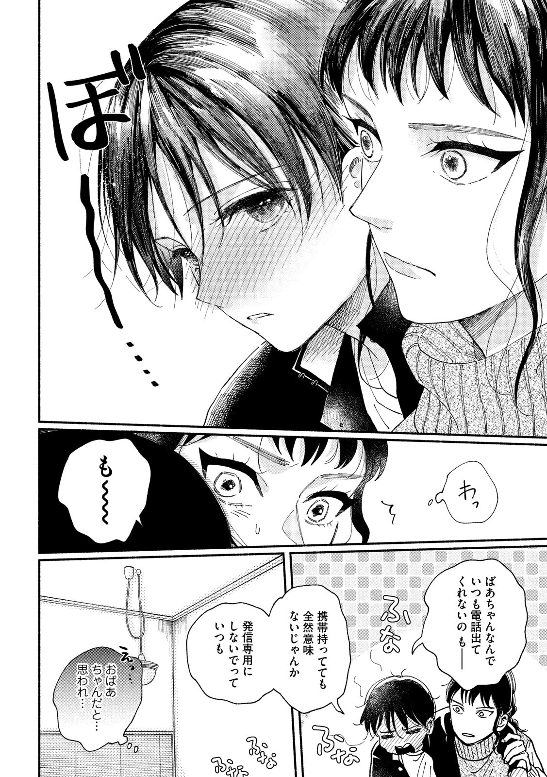 Watashi no Shounen (TAKANO Hitomi) Chapter 26 24ページ