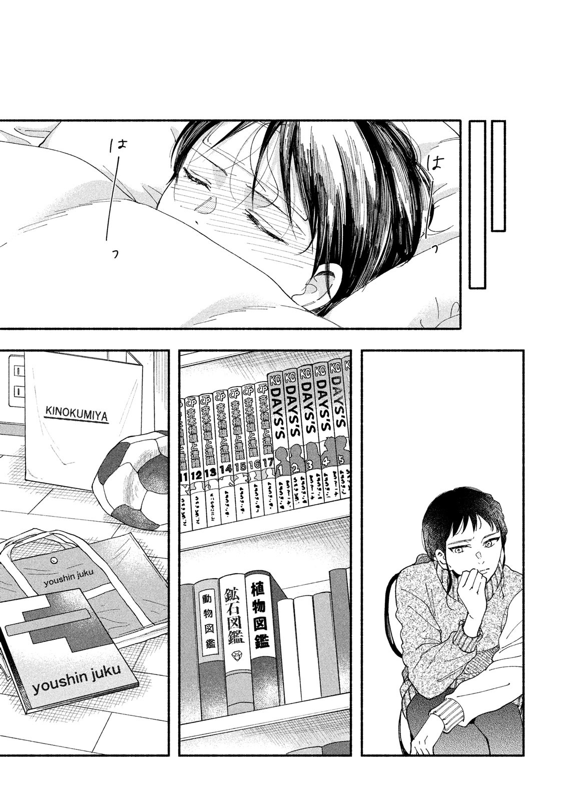 Watashi no Shounen (TAKANO Hitomi) Chapter 26 25ページ
