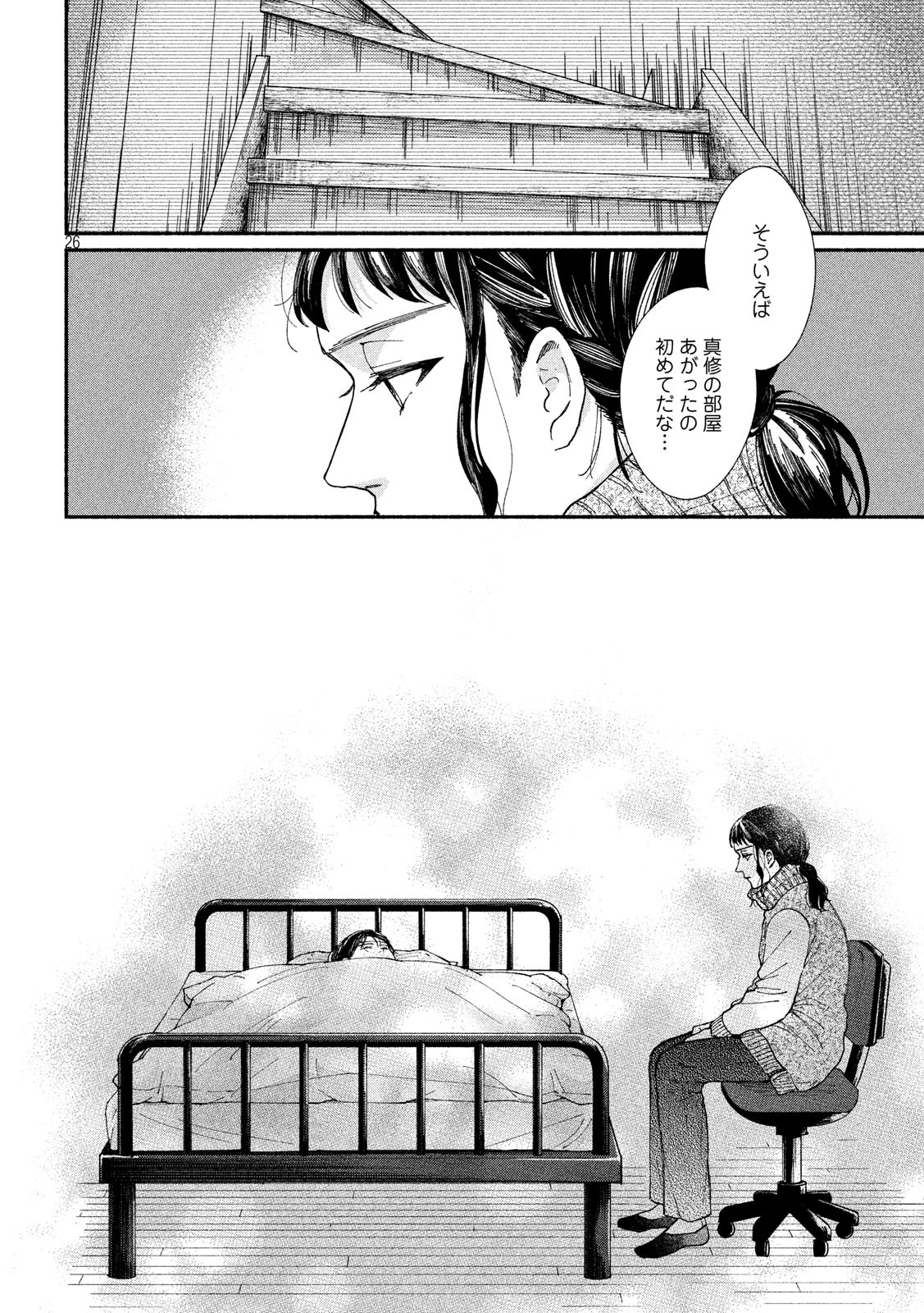 Watashi no Shounen (TAKANO Hitomi) Chapter 26 26ページ