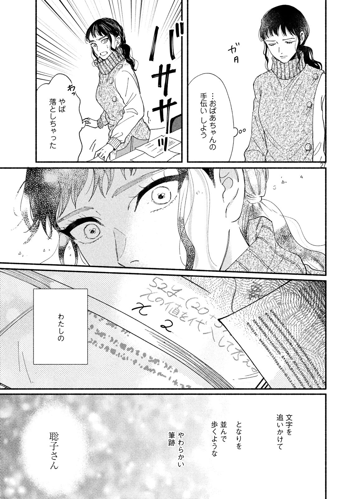 Watashi no Shounen (TAKANO Hitomi) Chapter 26 27ページ