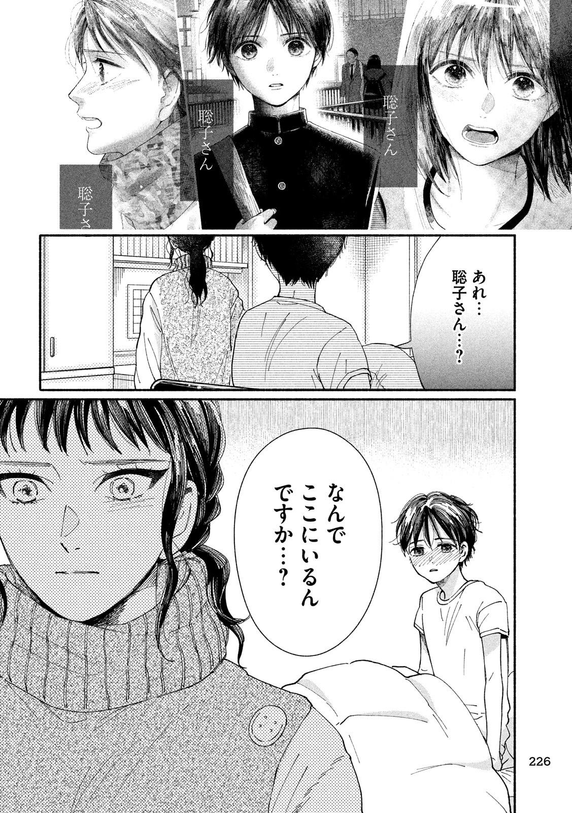 Watashi no Shounen (TAKANO Hitomi) Chapter 26 28ページ