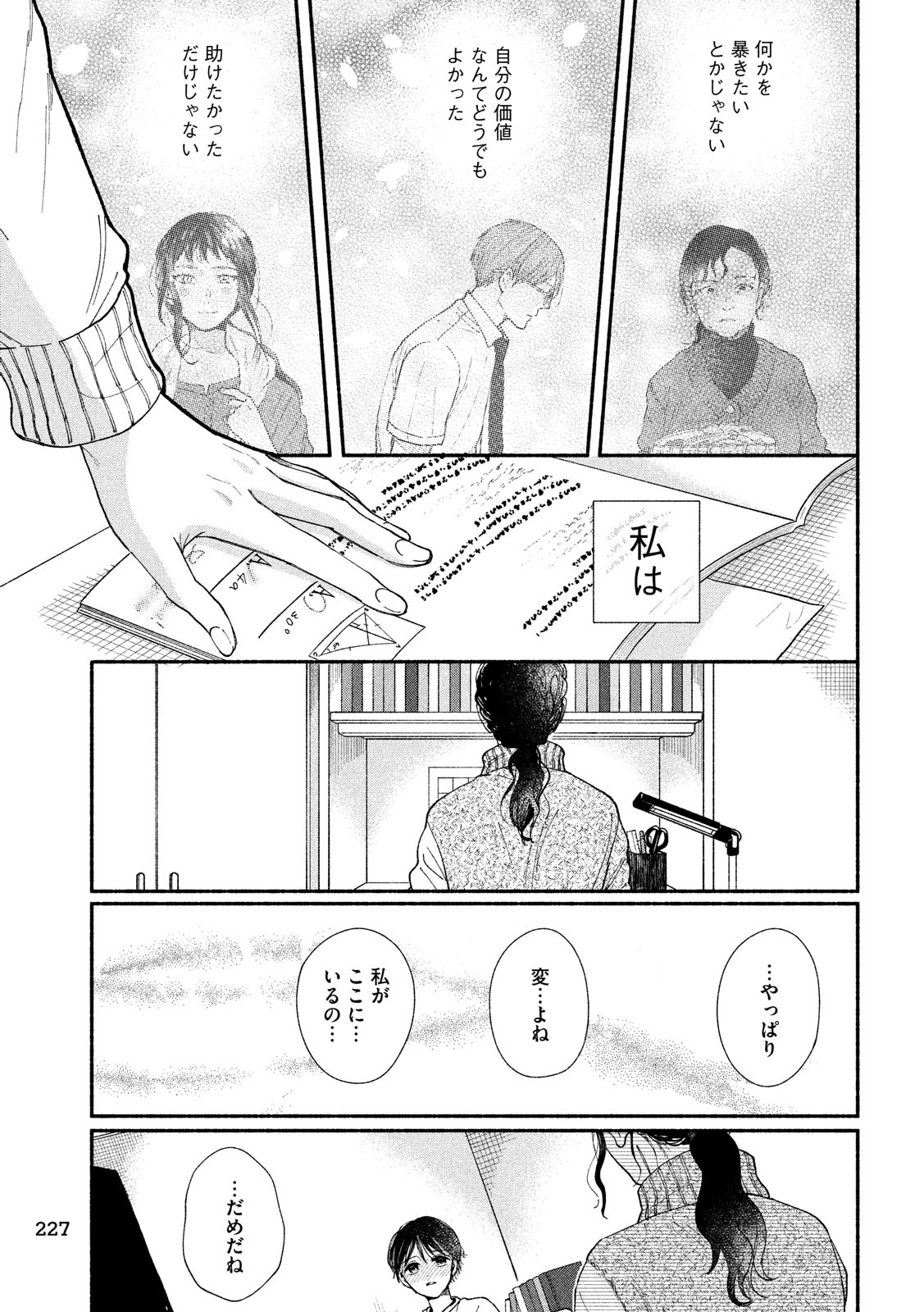 Watashi no Shounen (TAKANO Hitomi) Chapter 26 29ページ