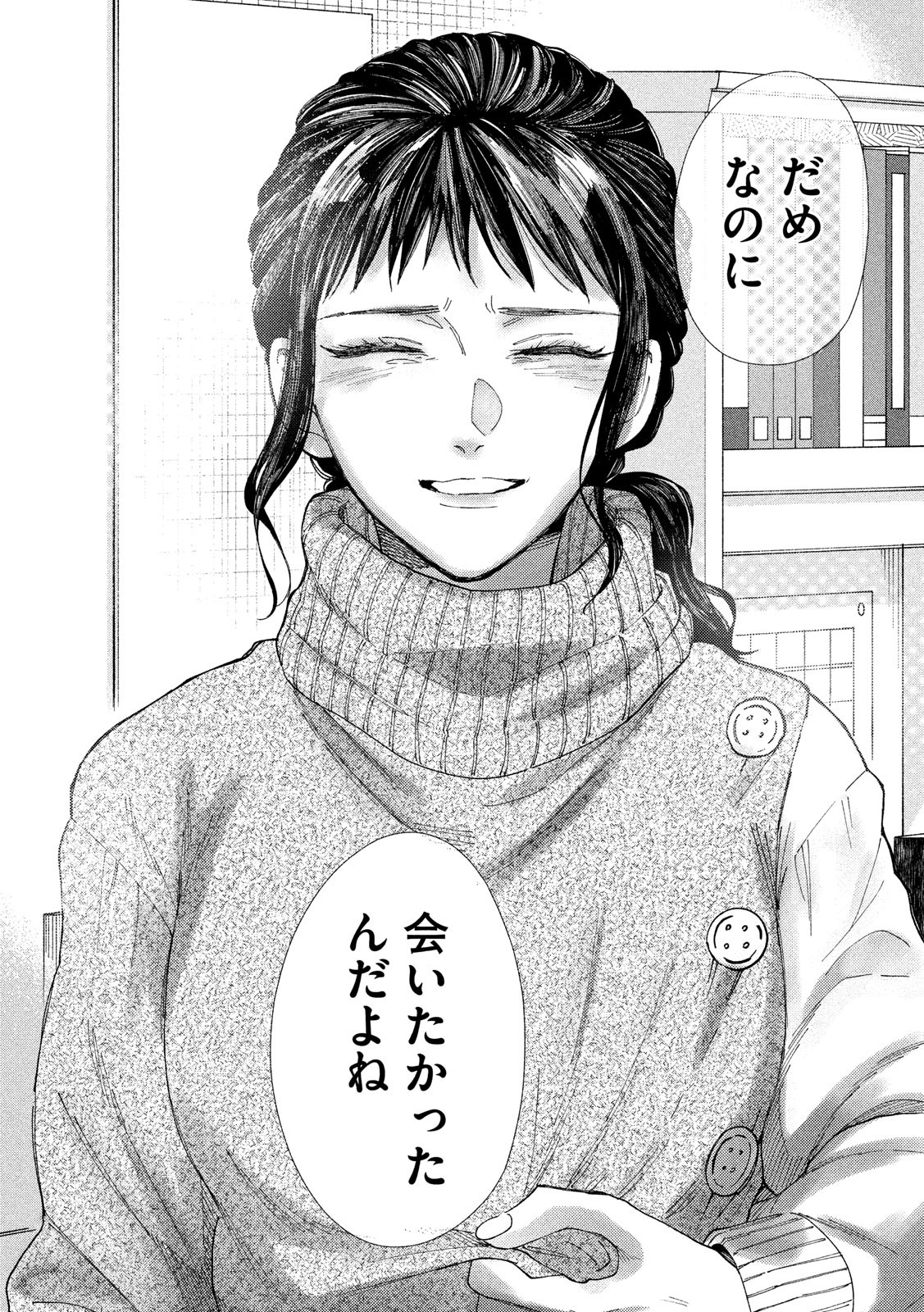 Watashi no Shounen (TAKANO Hitomi) Chapter 26 30ページ