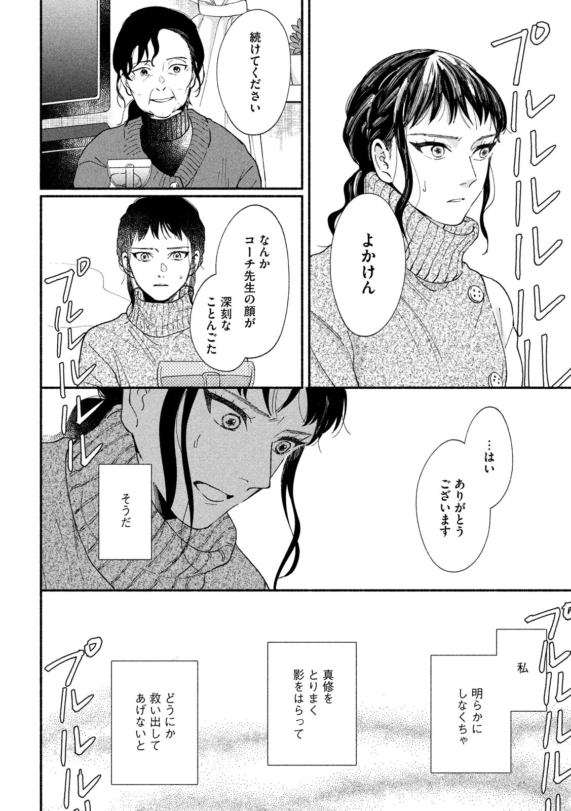 Watashi no Shounen (TAKANO Hitomi) Chapter 26 4ページ
