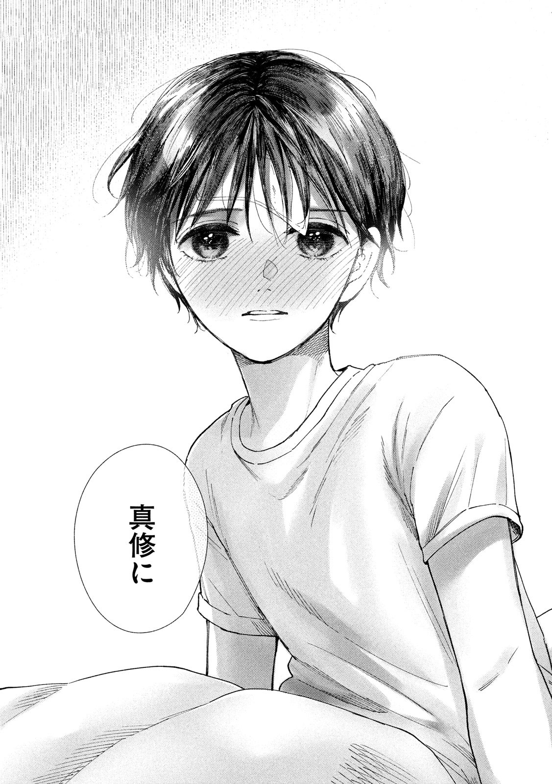 Watashi no Shounen (TAKANO Hitomi) Chapter 26 31ページ