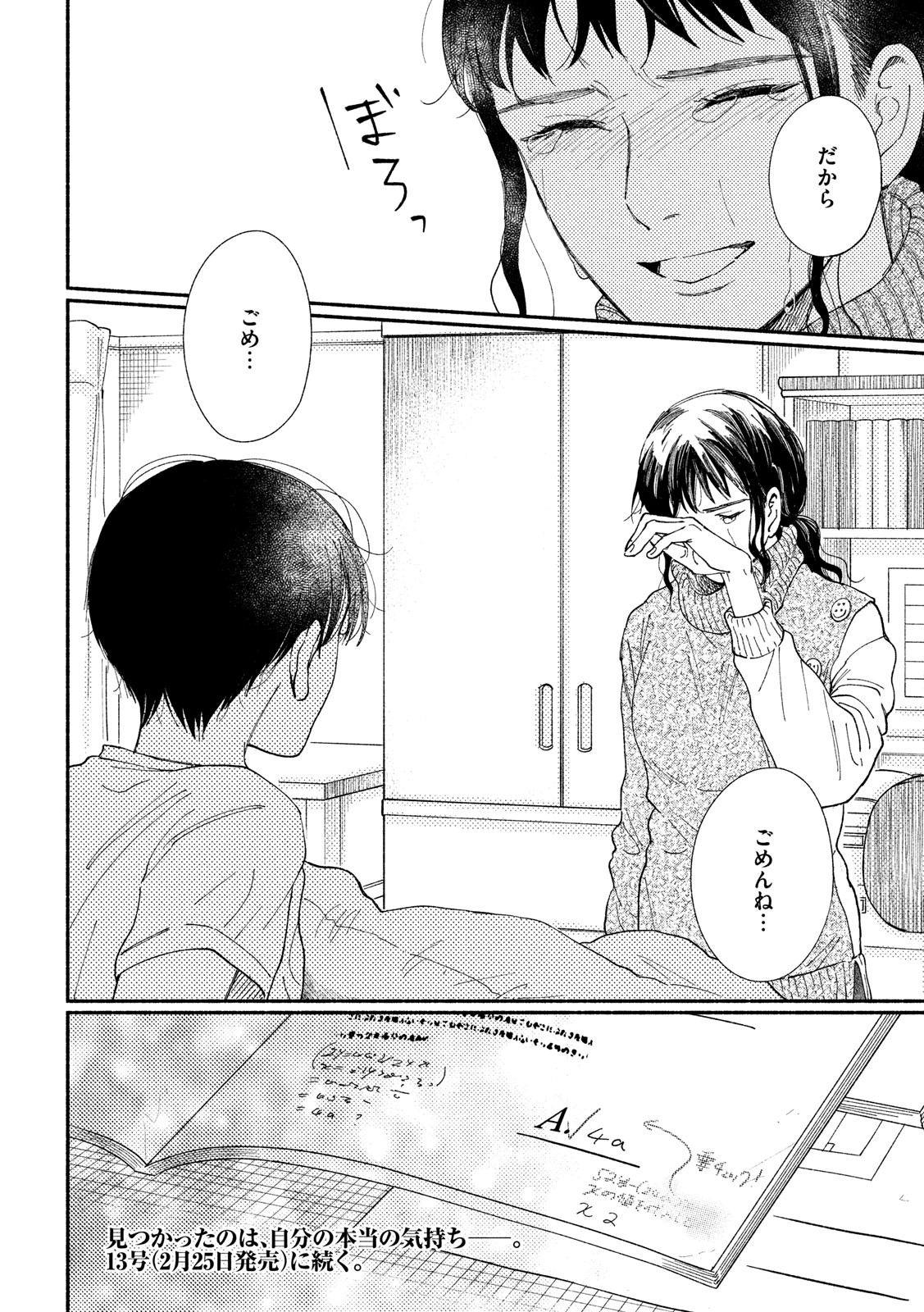 Watashi no Shounen (TAKANO Hitomi) Chapter 26 32ページ