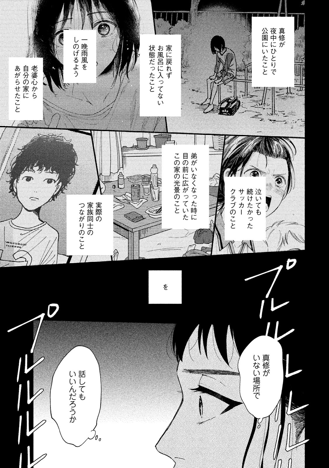 Watashi no Shounen (TAKANO Hitomi) Chapter 26 5ページ