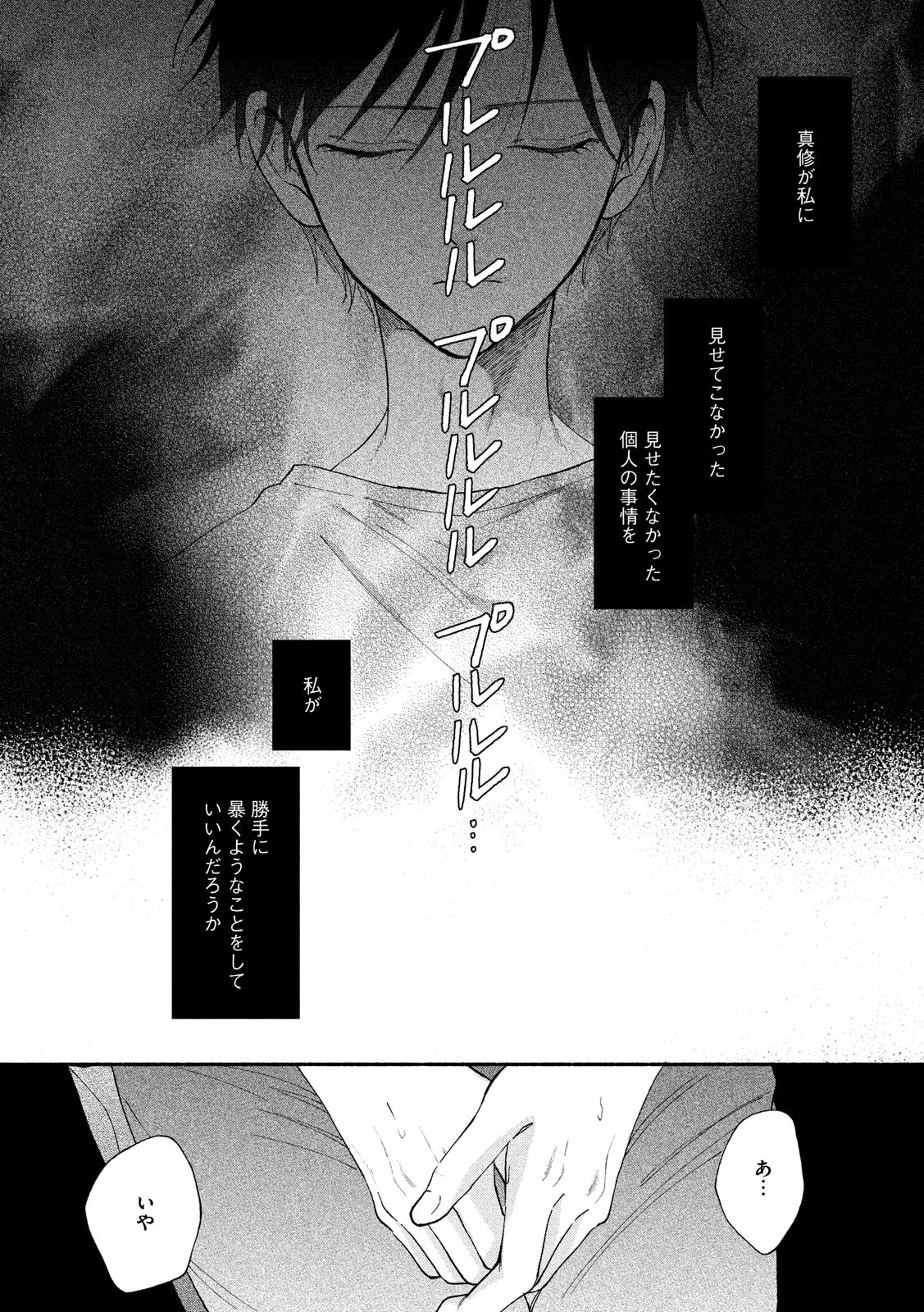 Watashi no Shounen (TAKANO Hitomi) Chapter 26 6ページ