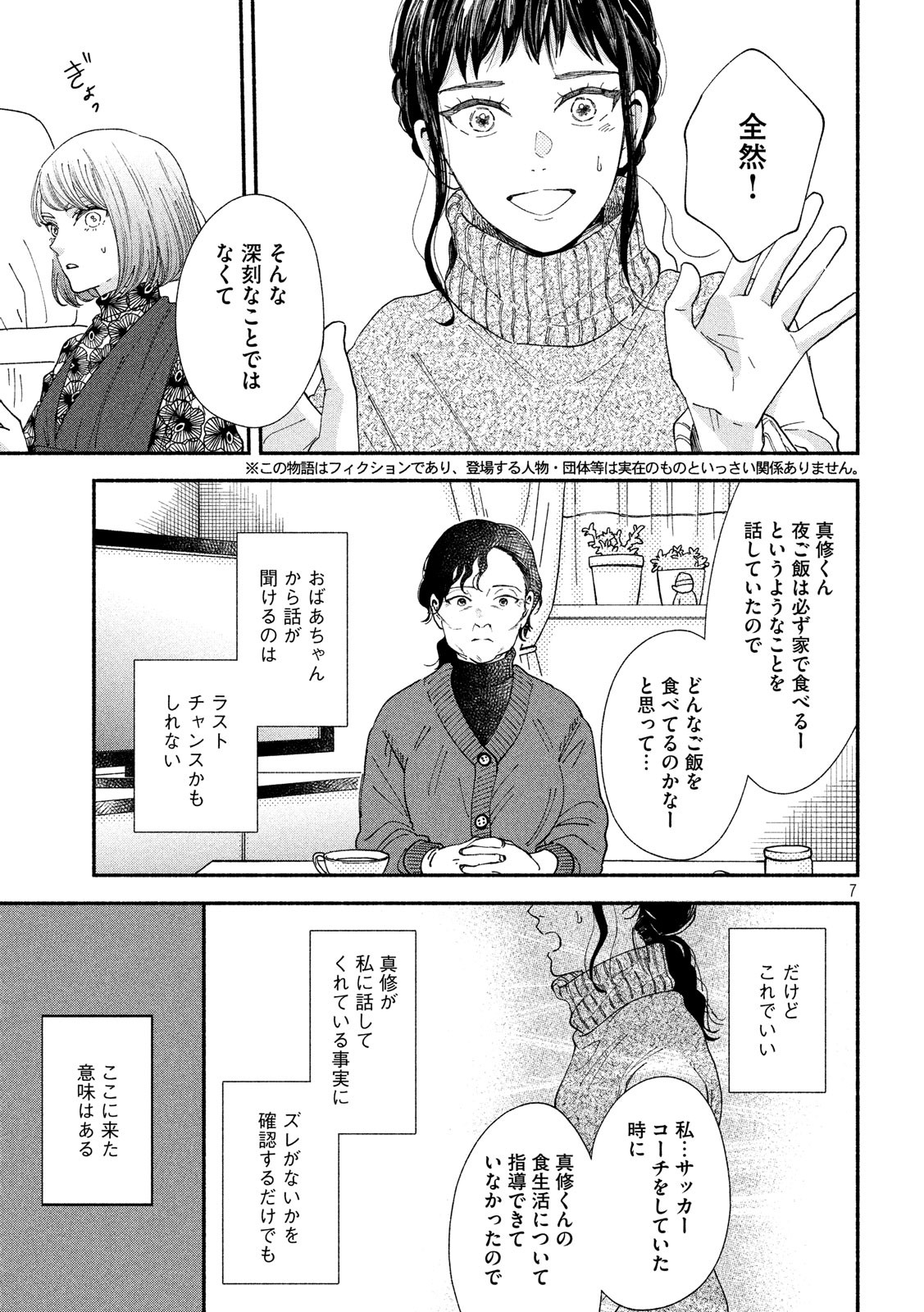 Watashi no Shounen (TAKANO Hitomi) Chapter 26 7ページ