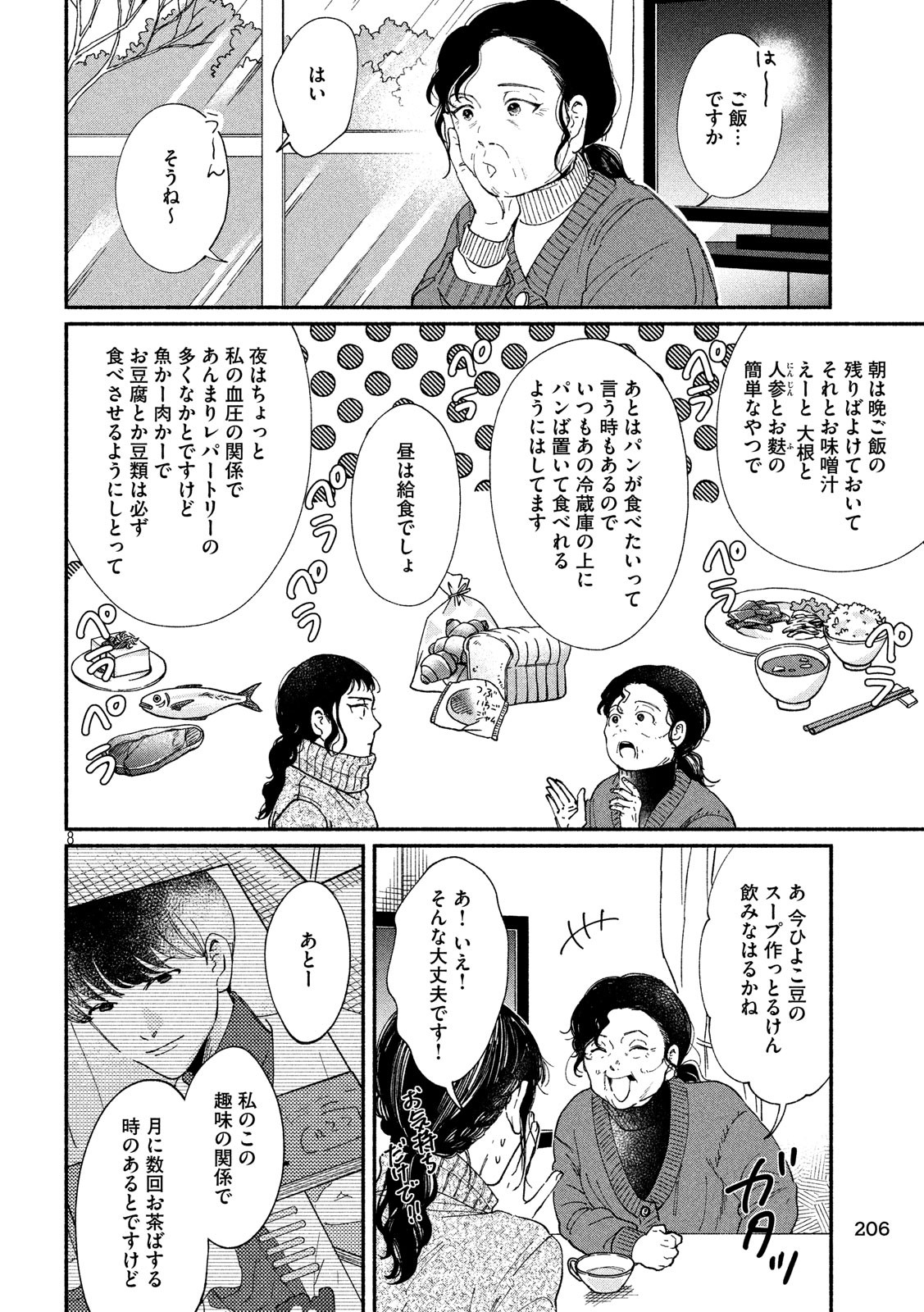 Watashi no Shounen (TAKANO Hitomi) Chapter 26 8ページ