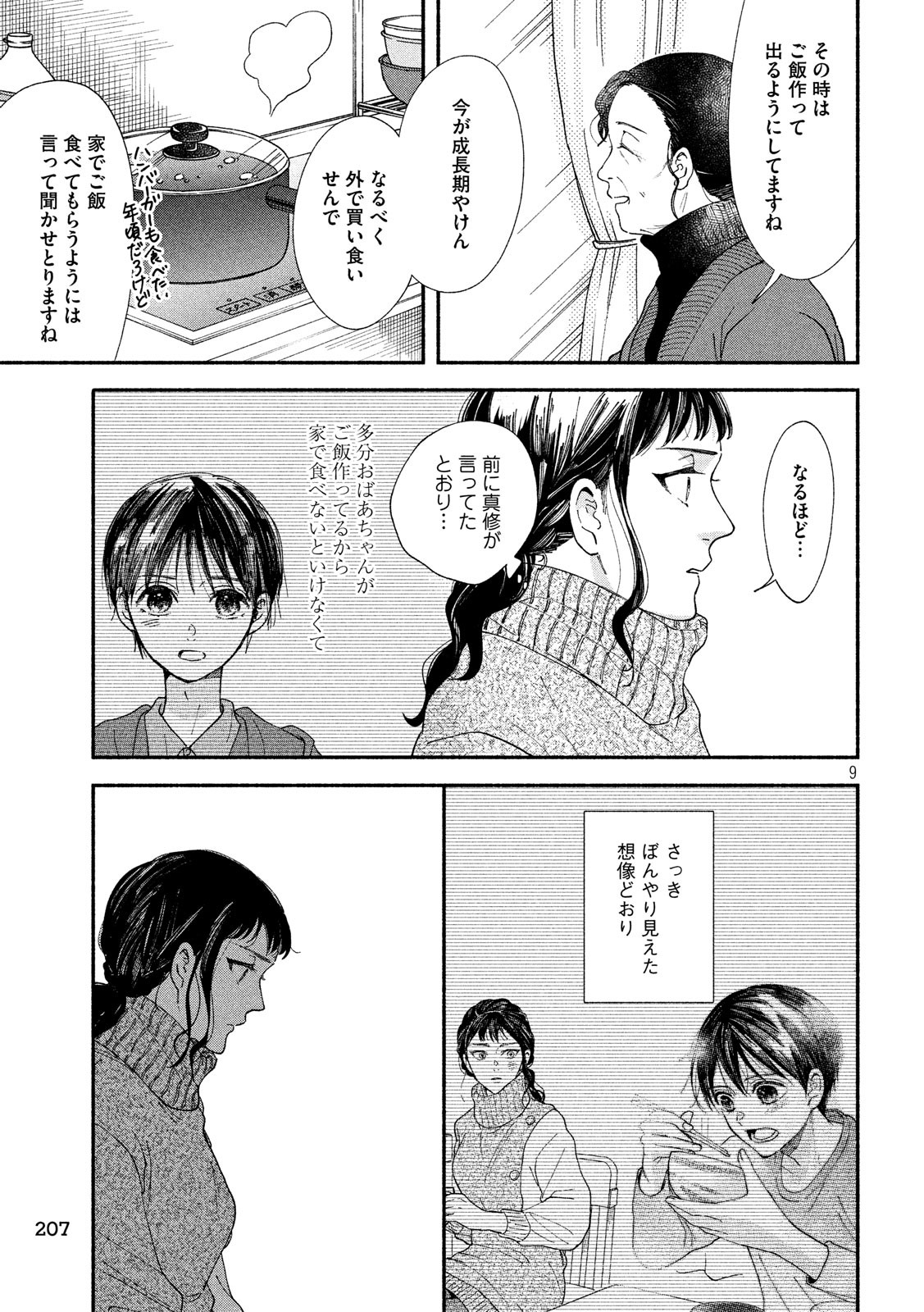Watashi no Shounen (TAKANO Hitomi) Chapter 26 9ページ