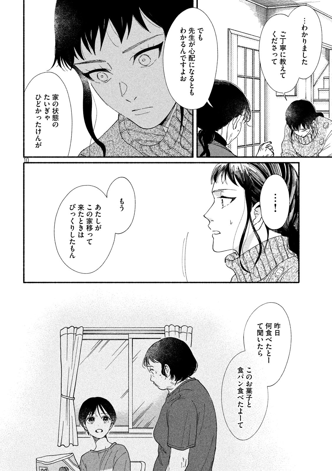 Watashi no Shounen (TAKANO Hitomi) Chapter 26 10ページ
