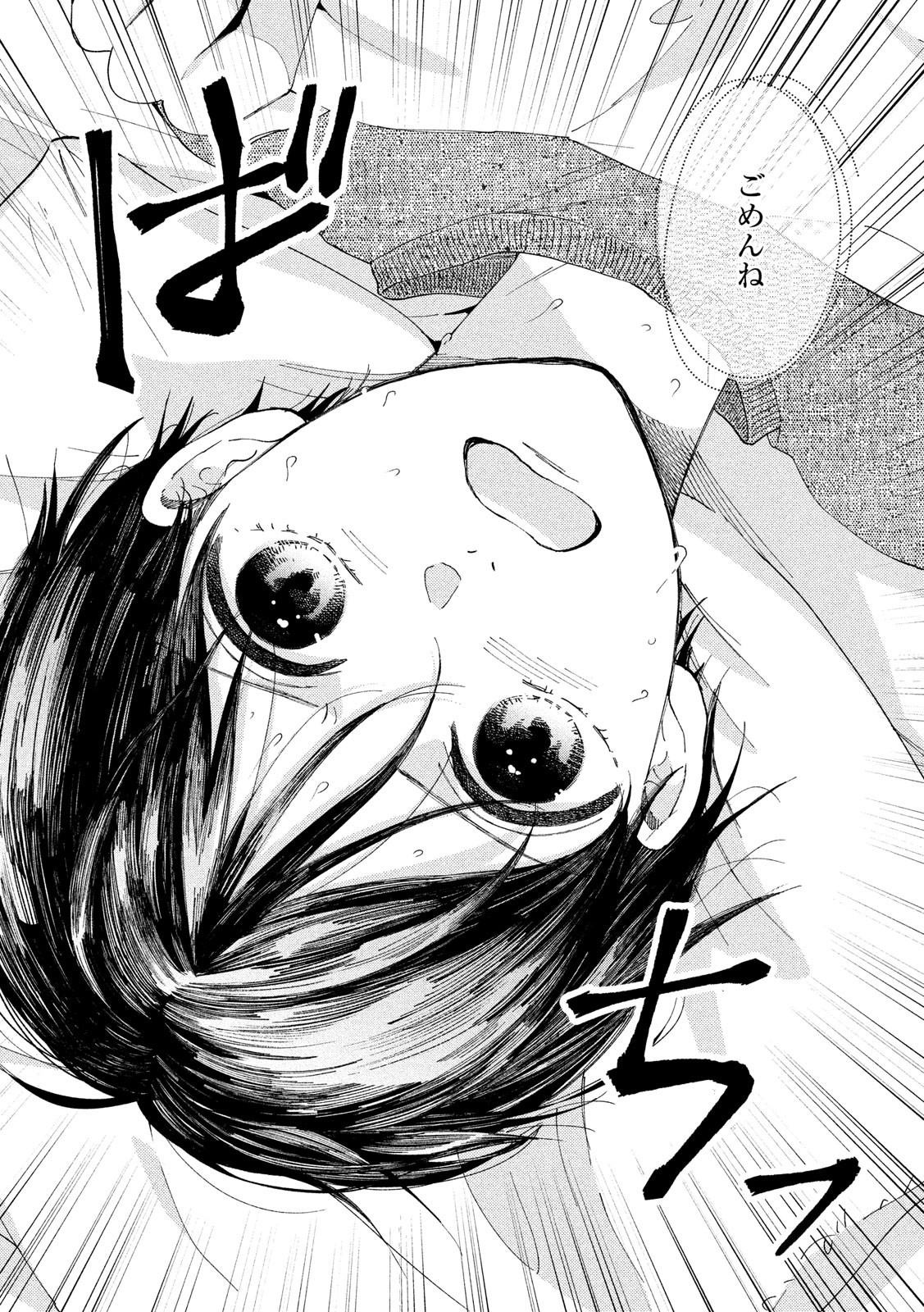Watashi no Shounen (TAKANO Hitomi) Chapter 27 2ページ