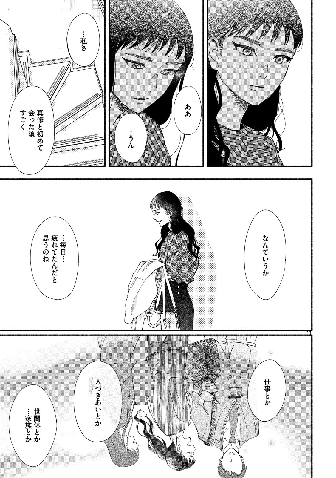 Watashi no Shounen (TAKANO Hitomi) Chapter 27 11ページ