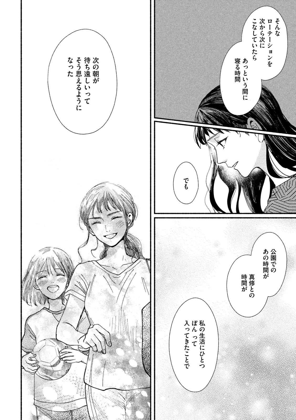Watashi no Shounen (TAKANO Hitomi) Chapter 27 12ページ