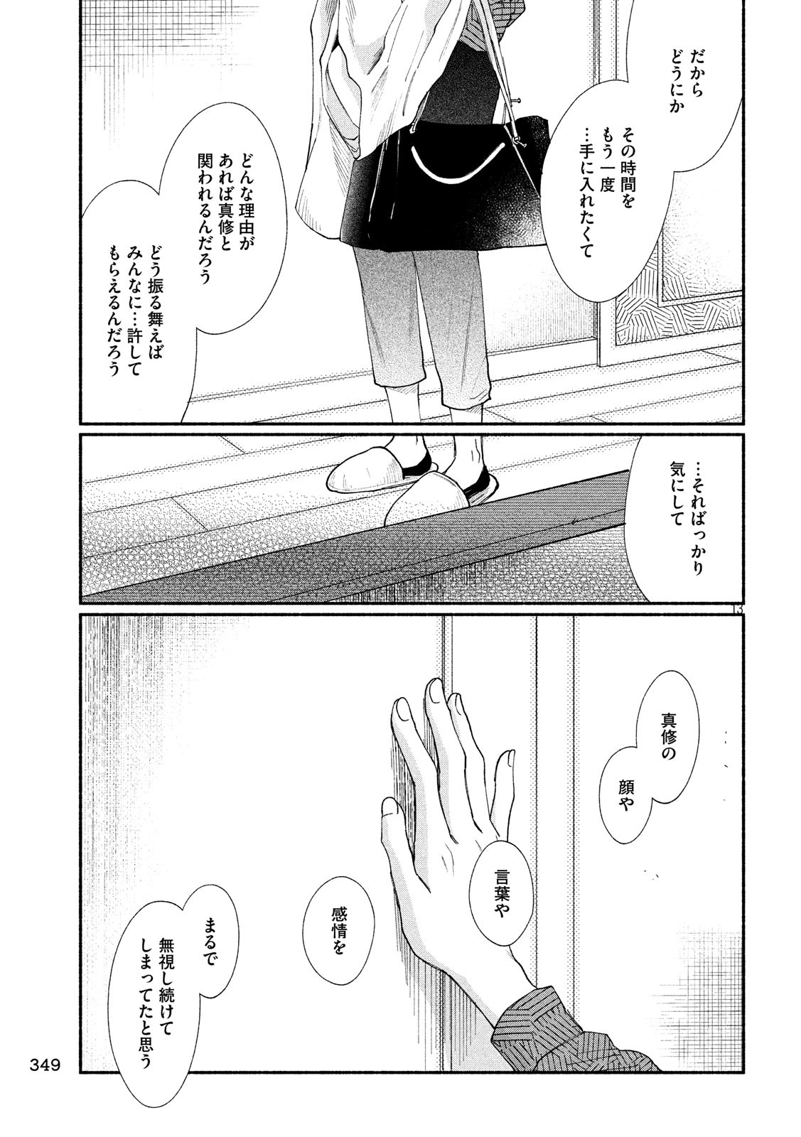 Watashi no Shounen (TAKANO Hitomi) Chapter 27 13ページ