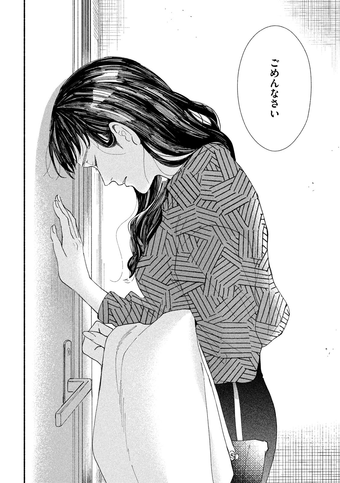 Watashi no Shounen (TAKANO Hitomi) Chapter 27 14ページ