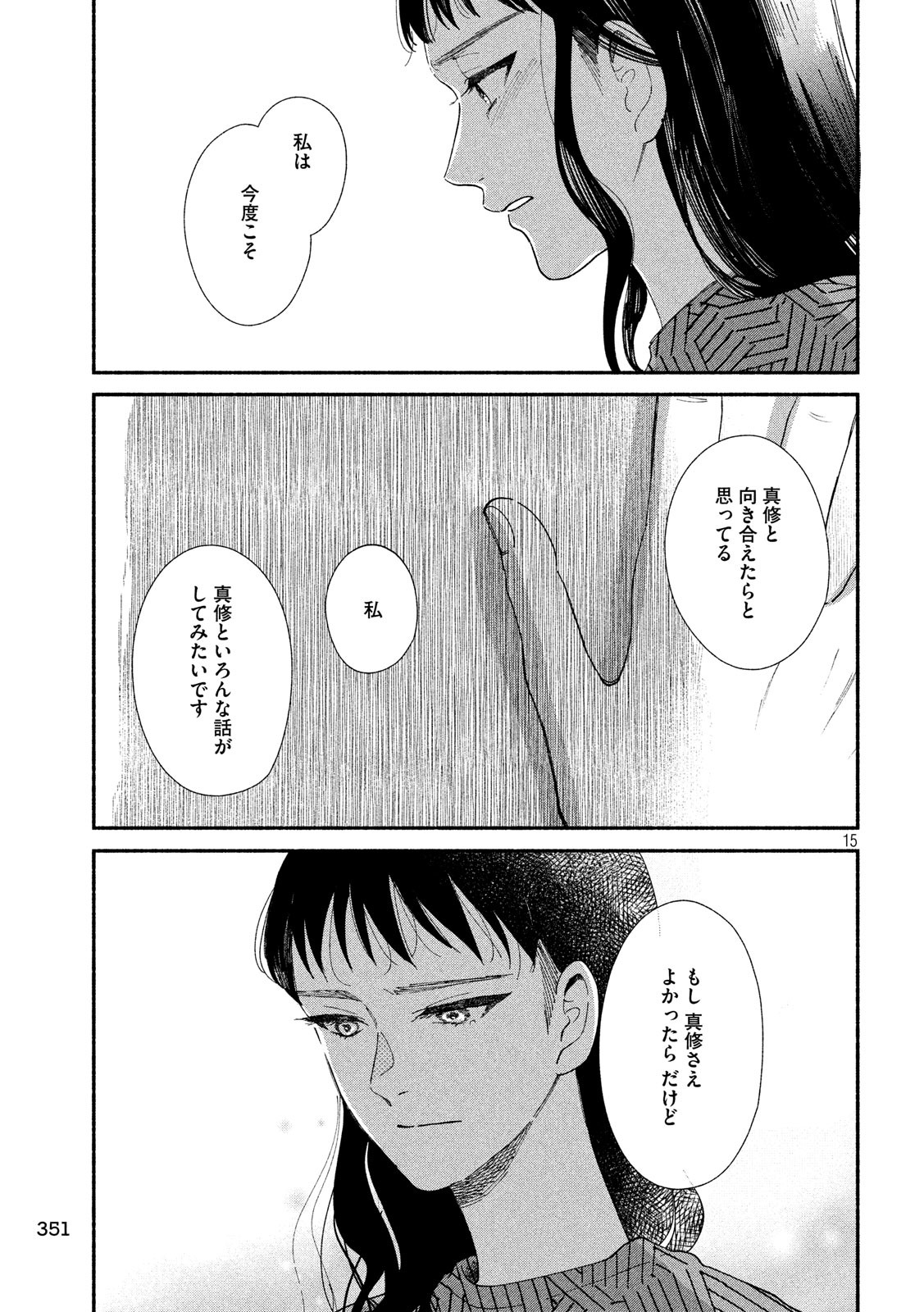 Watashi no Shounen (TAKANO Hitomi) Chapter 27 15ページ