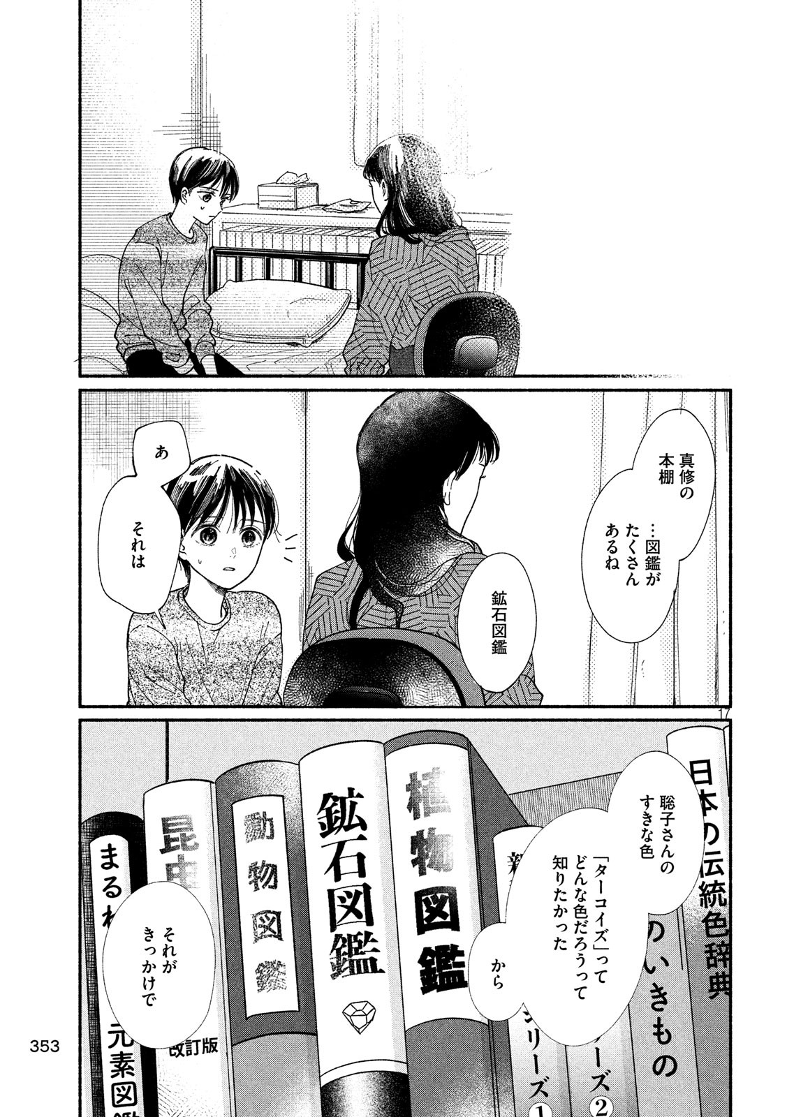 Watashi no Shounen (TAKANO Hitomi) Chapter 27 17ページ