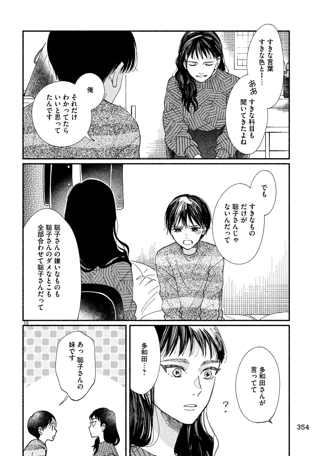 Watashi no Shounen (TAKANO Hitomi) Chapter 27 18ページ