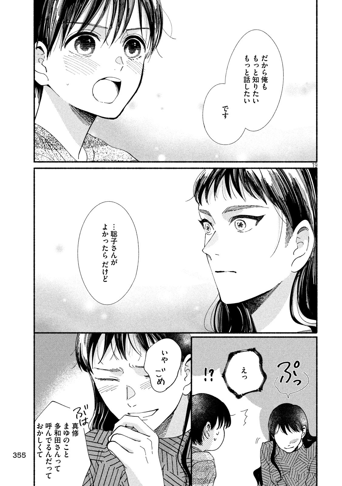 Watashi no Shounen (TAKANO Hitomi) Chapter 27 19ページ