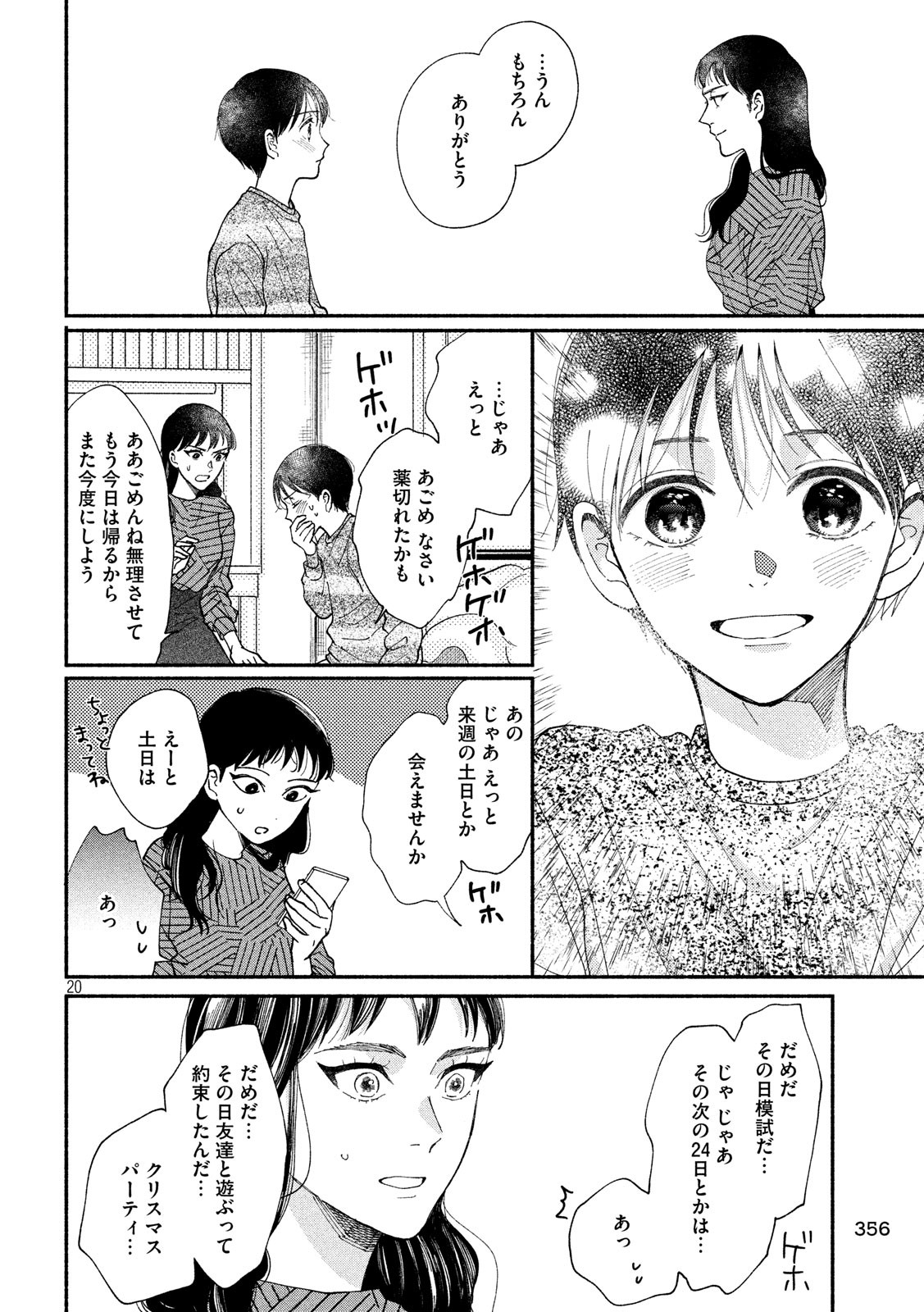 Watashi no Shounen (TAKANO Hitomi) Chapter 27 20ページ