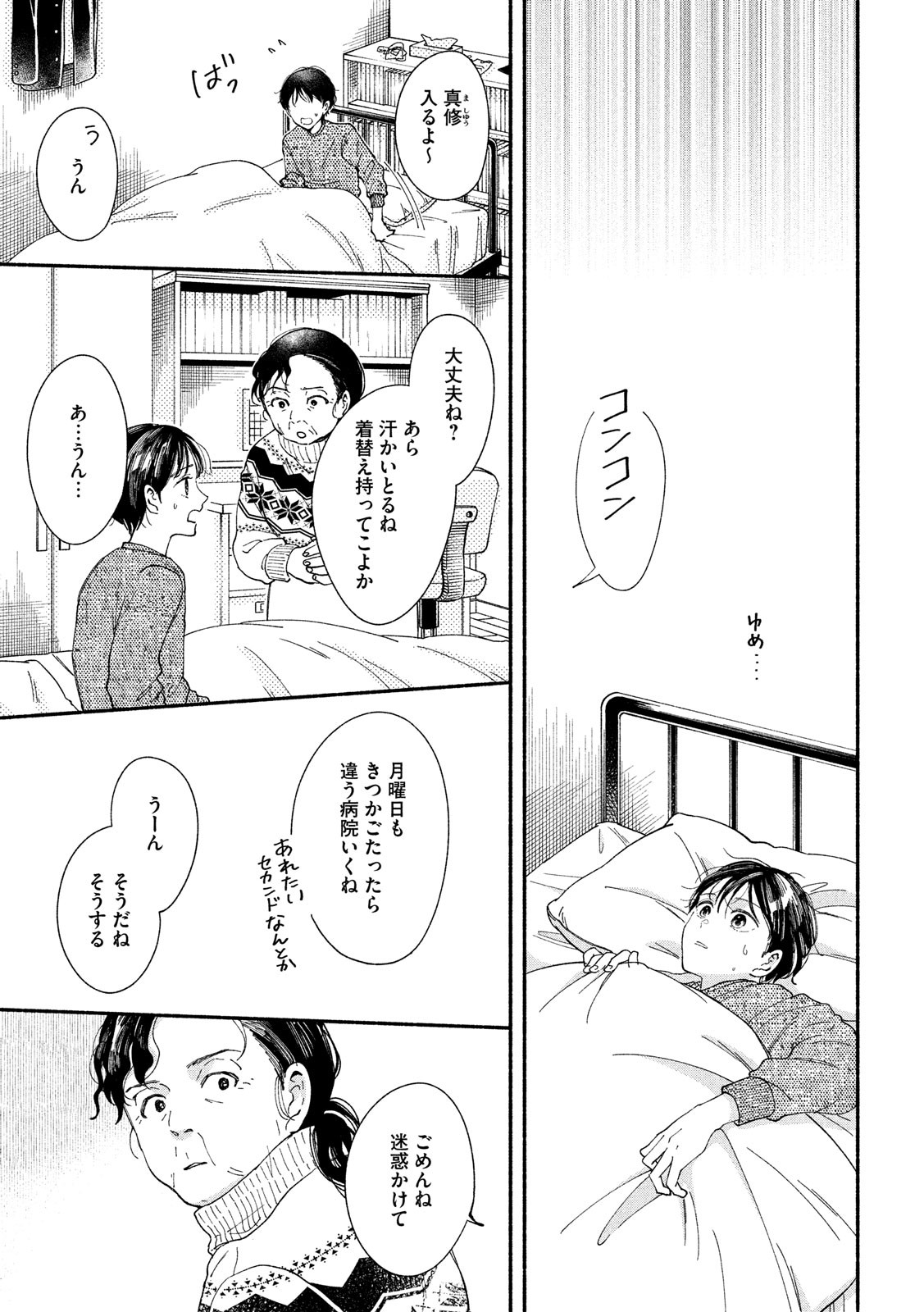 Watashi no Shounen (TAKANO Hitomi) Chapter 27 3ページ