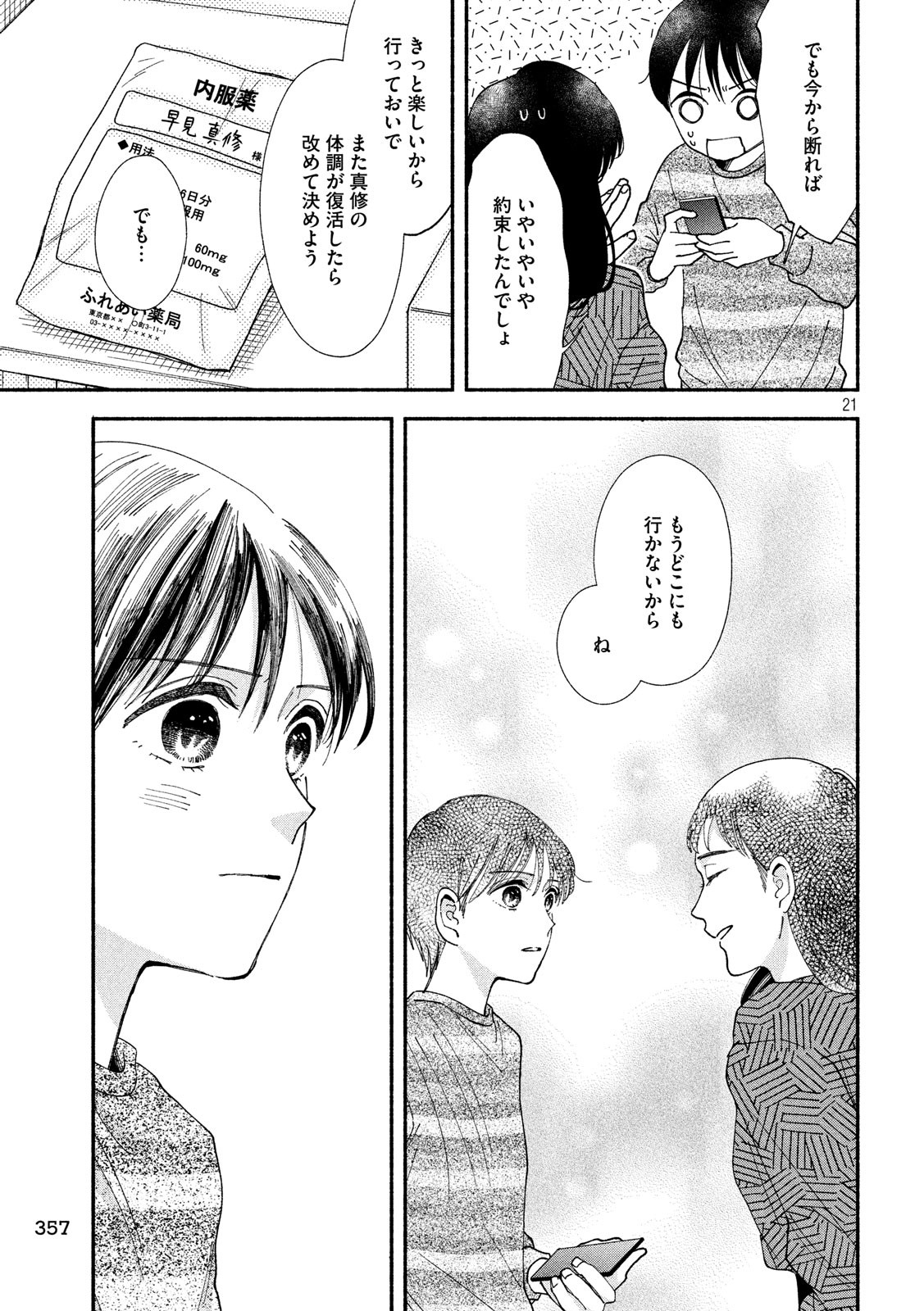 Watashi no Shounen (TAKANO Hitomi) Chapter 27 21ページ