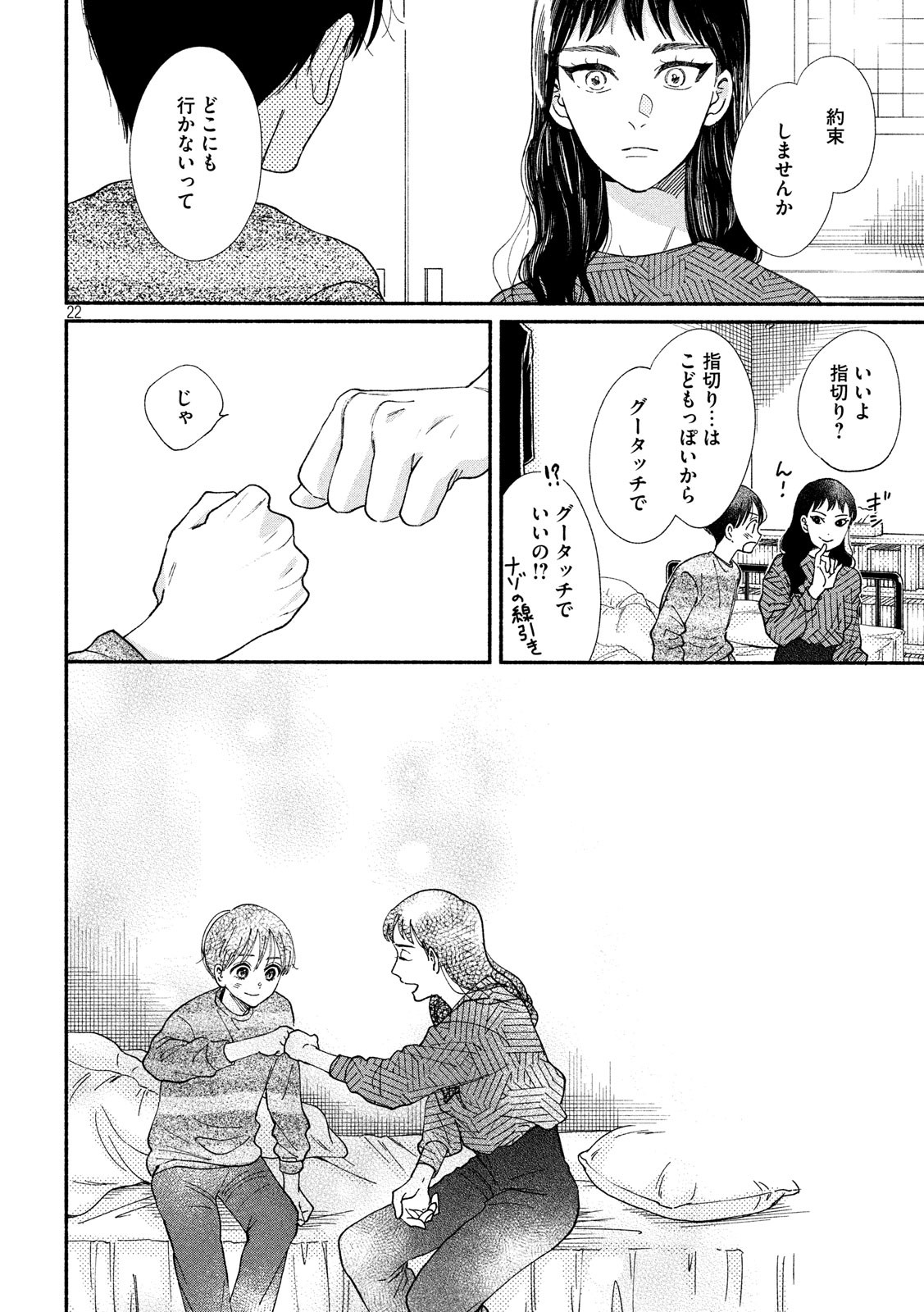 Watashi no Shounen (TAKANO Hitomi) Chapter 27 22ページ