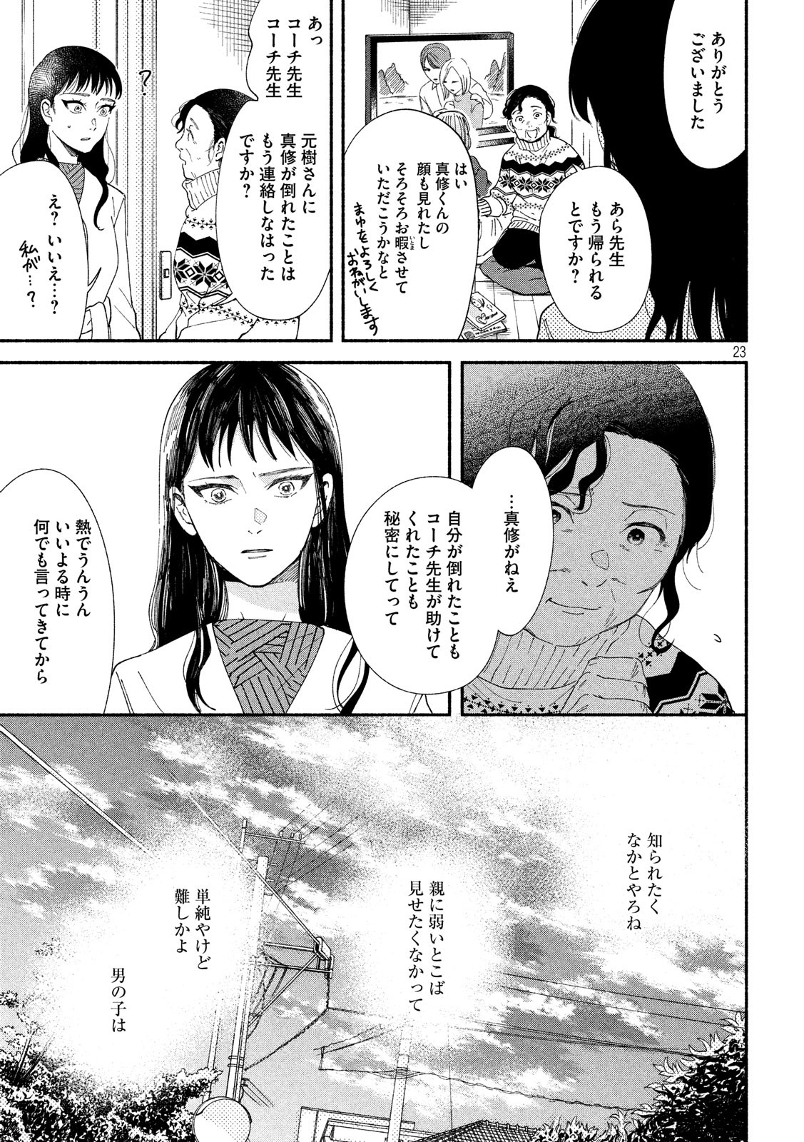 Watashi no Shounen (TAKANO Hitomi) Chapter 27 23ページ