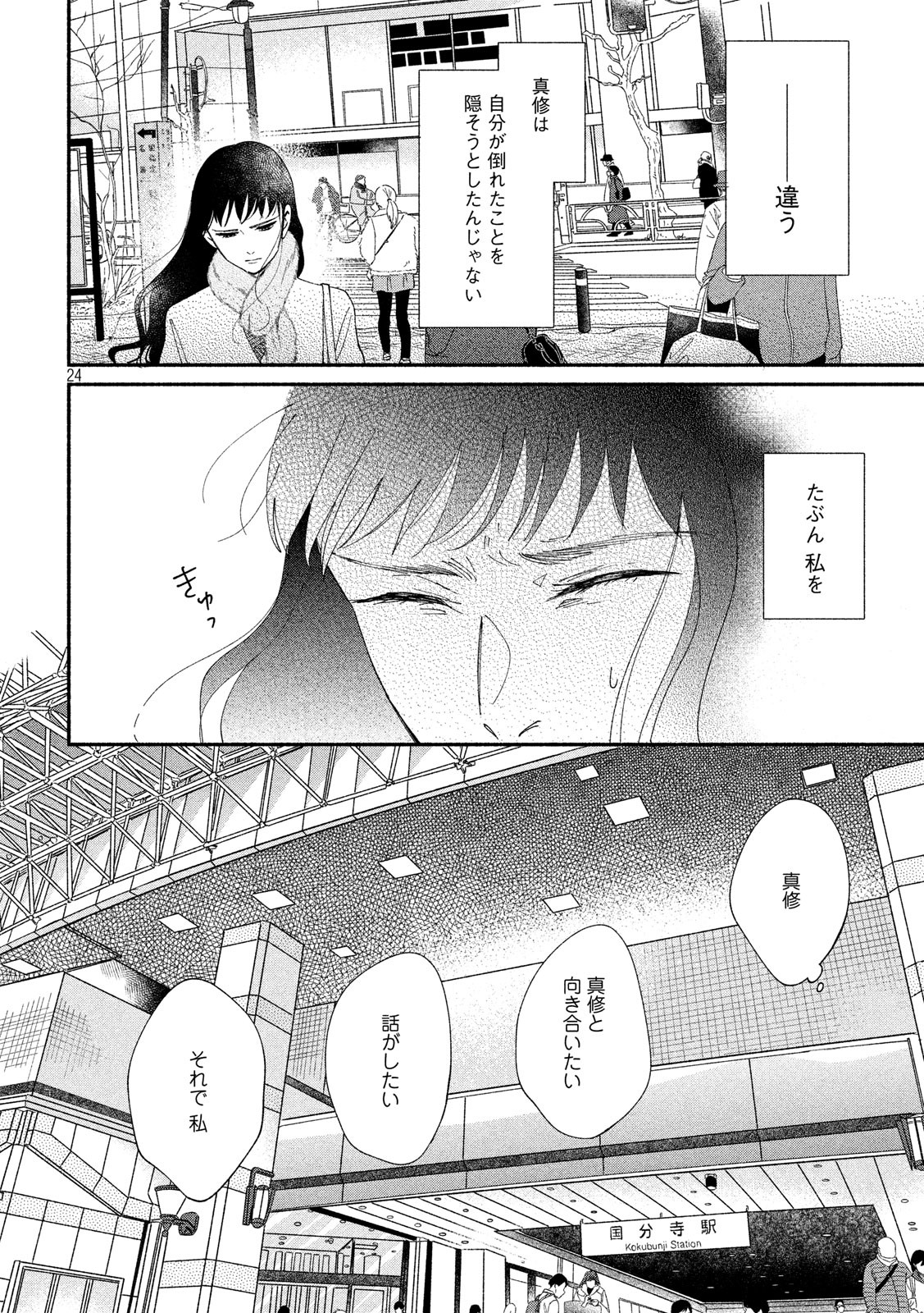 Watashi no Shounen (TAKANO Hitomi) Chapter 27 24ページ