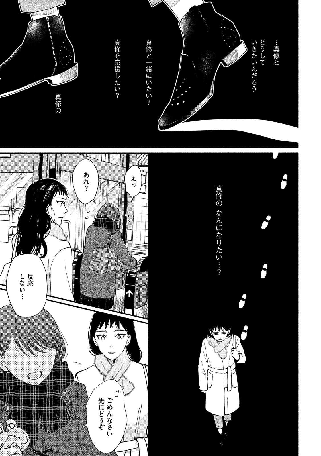Watashi no Shounen (TAKANO Hitomi) Chapter 27 25ページ
