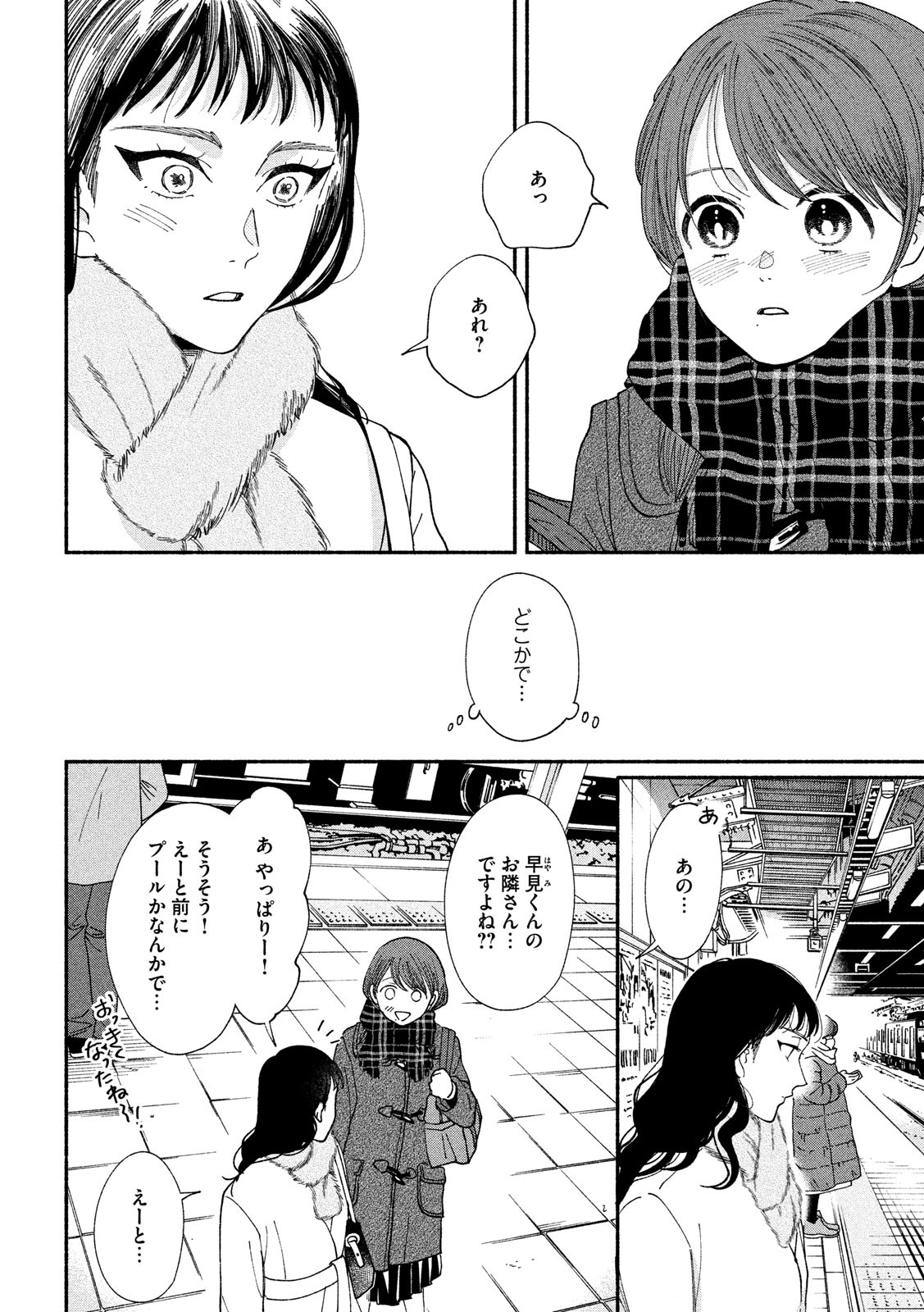 Watashi no Shounen (TAKANO Hitomi) Chapter 27 26ページ