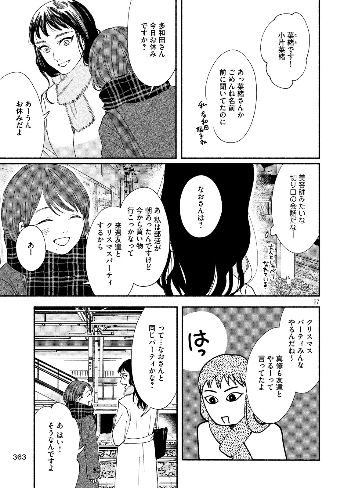 Watashi no Shounen (TAKANO Hitomi) Chapter 27 27ページ