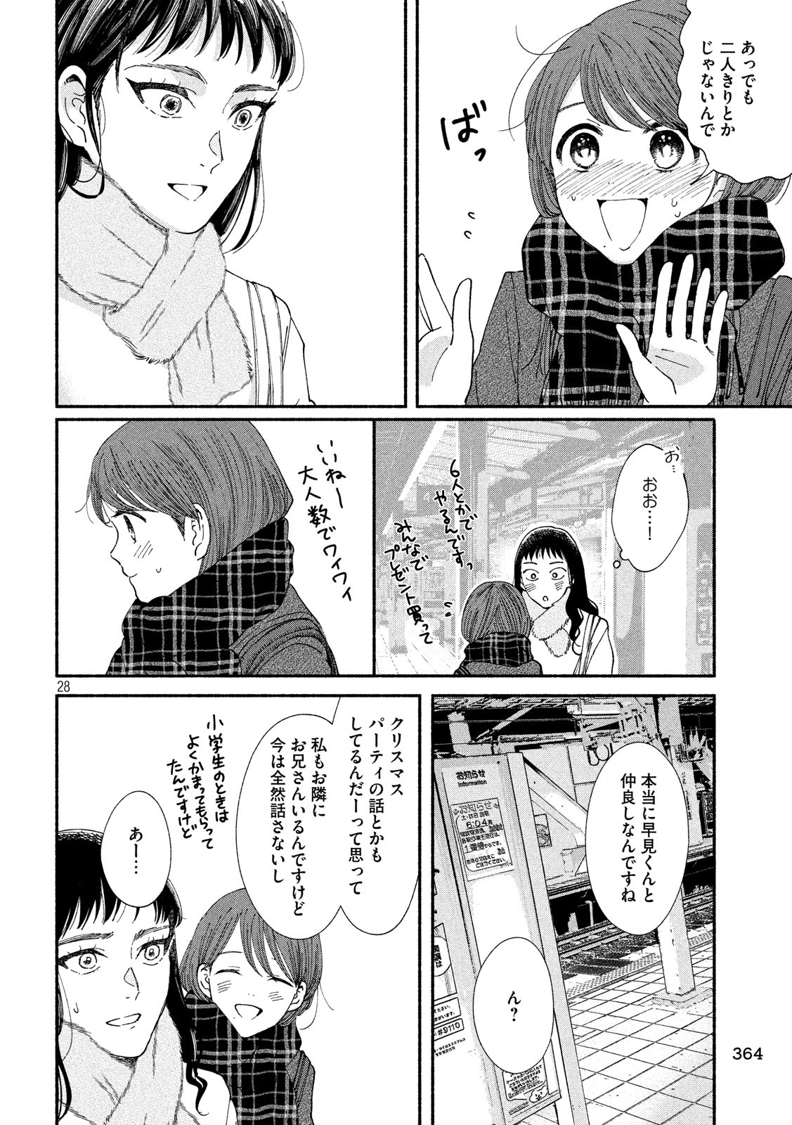 Watashi no Shounen (TAKANO Hitomi) Chapter 27 28ページ