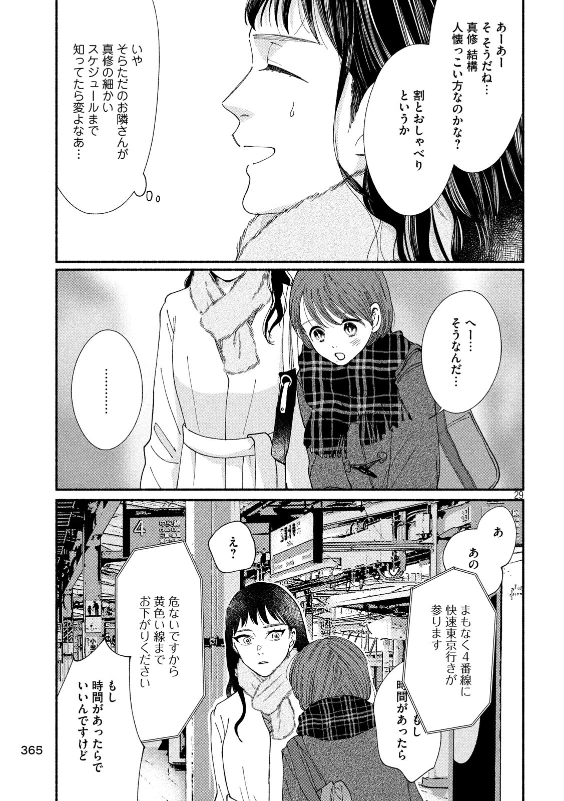 Watashi no Shounen (TAKANO Hitomi) Chapter 27 29ページ