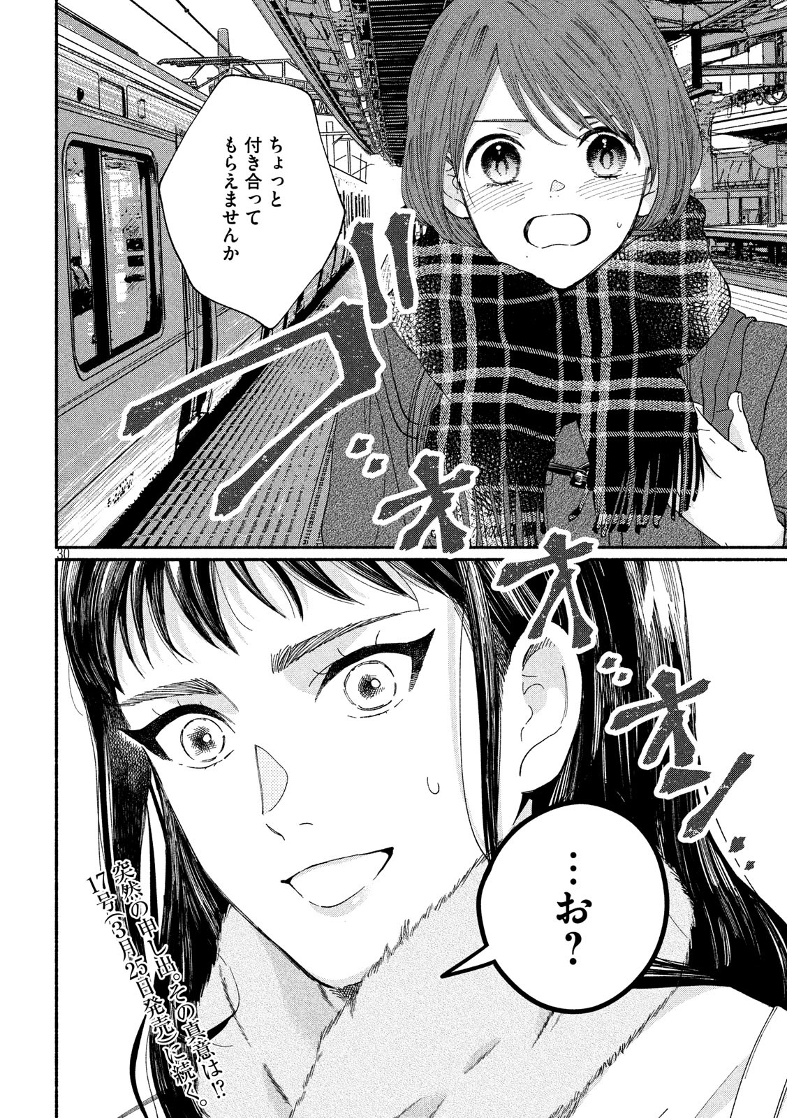 Watashi no Shounen (TAKANO Hitomi) Chapter 27 30ページ