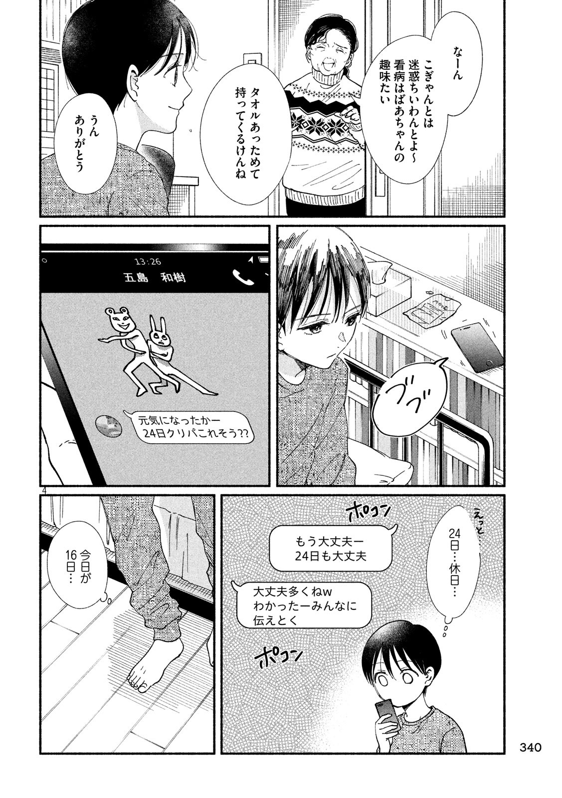 Watashi no Shounen (TAKANO Hitomi) Chapter 27 4ページ