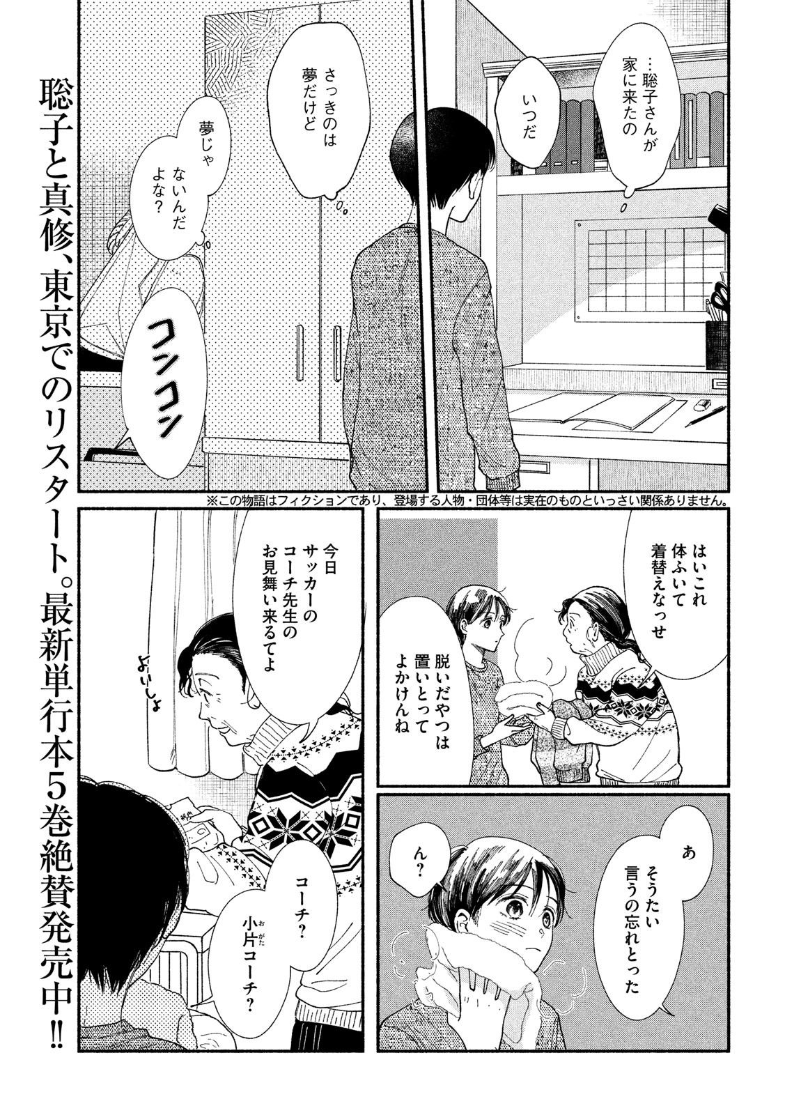 Watashi no Shounen (TAKANO Hitomi) Chapter 27 5ページ