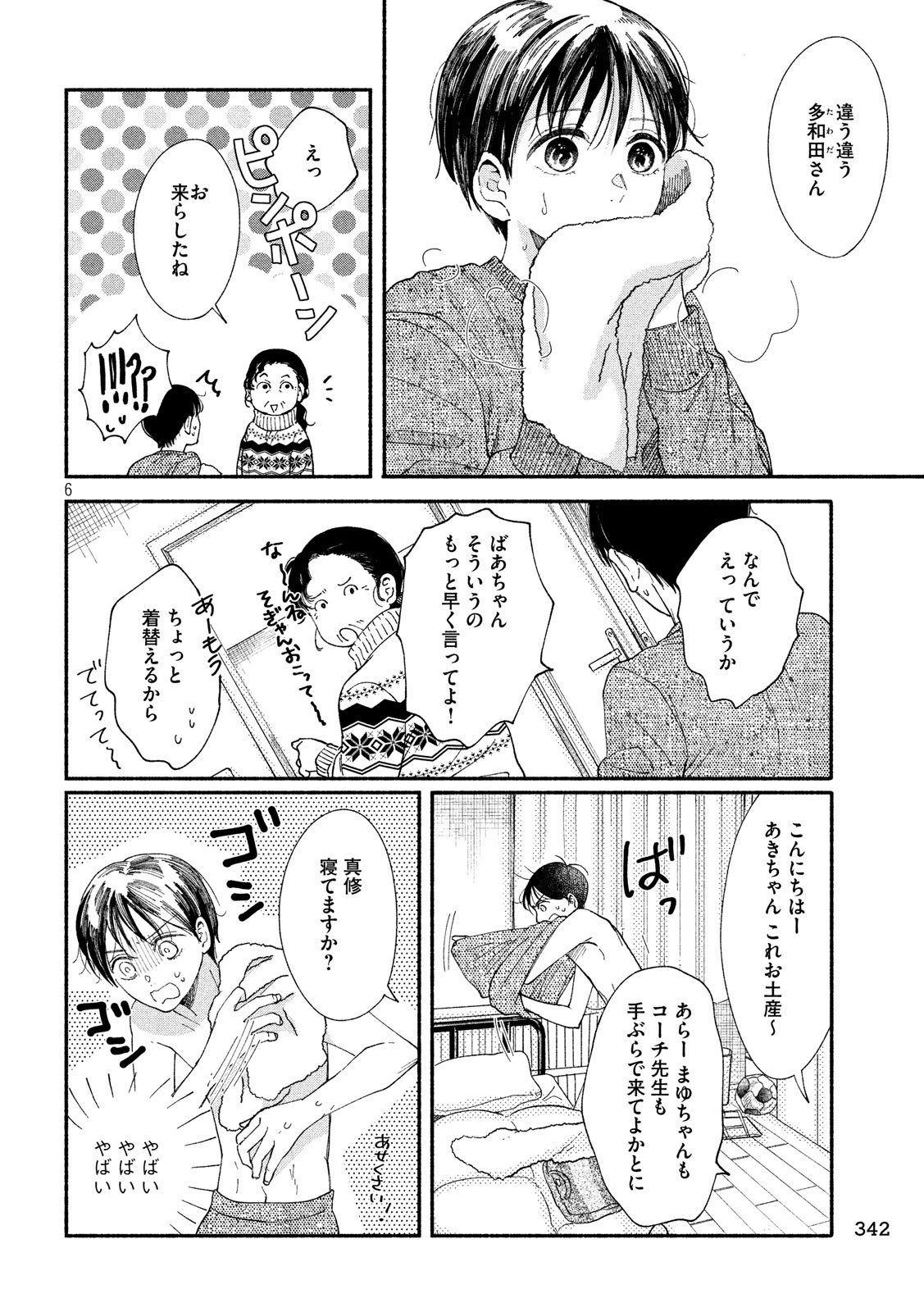 Watashi no Shounen (TAKANO Hitomi) Chapter 27 6ページ