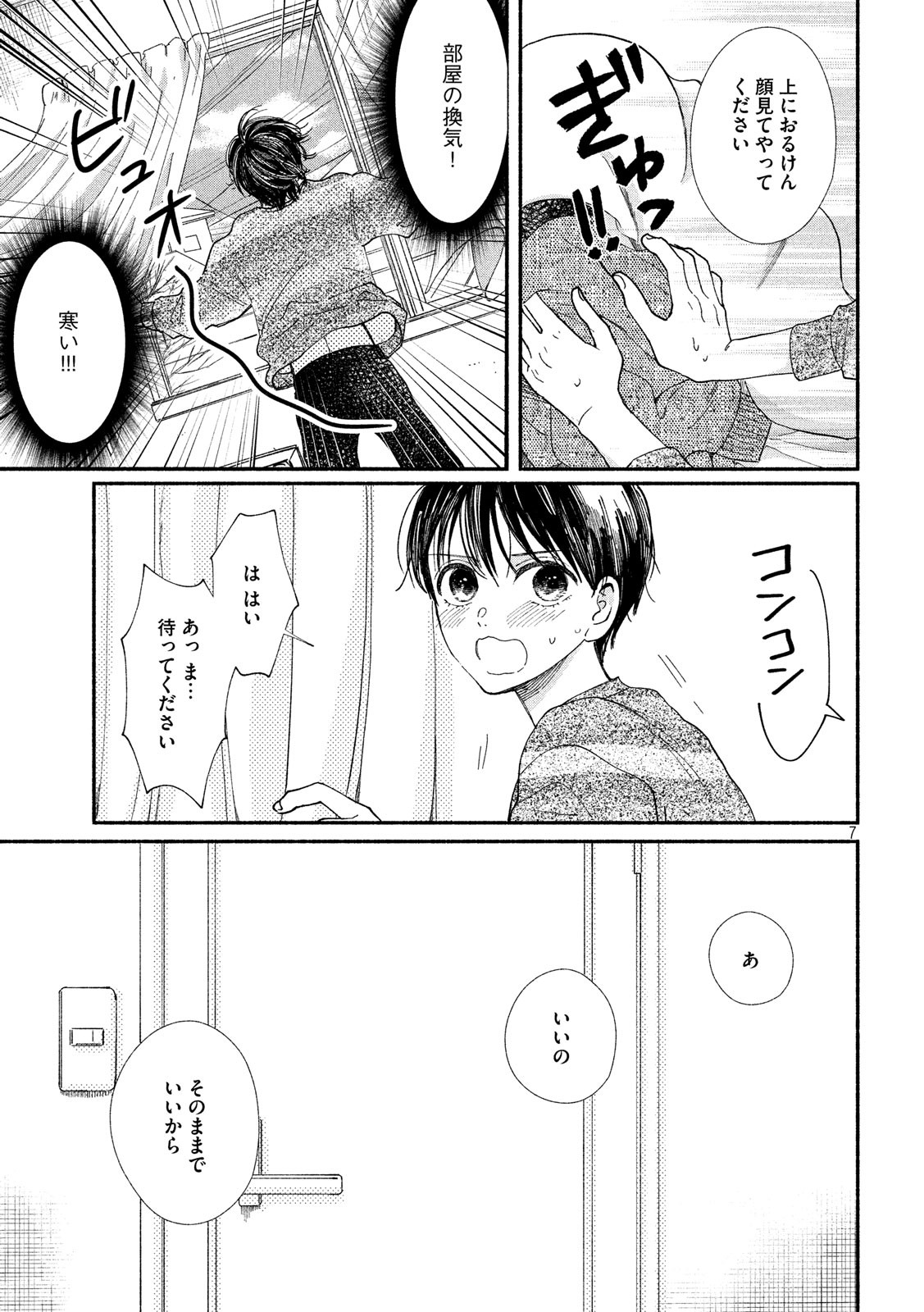 Watashi no Shounen (TAKANO Hitomi) Chapter 27 7ページ