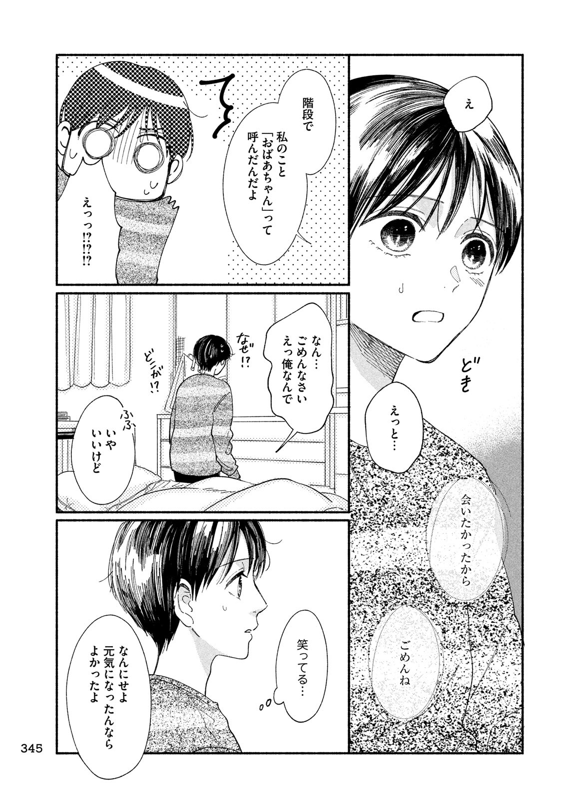 Watashi no Shounen (TAKANO Hitomi) Chapter 27 9ページ