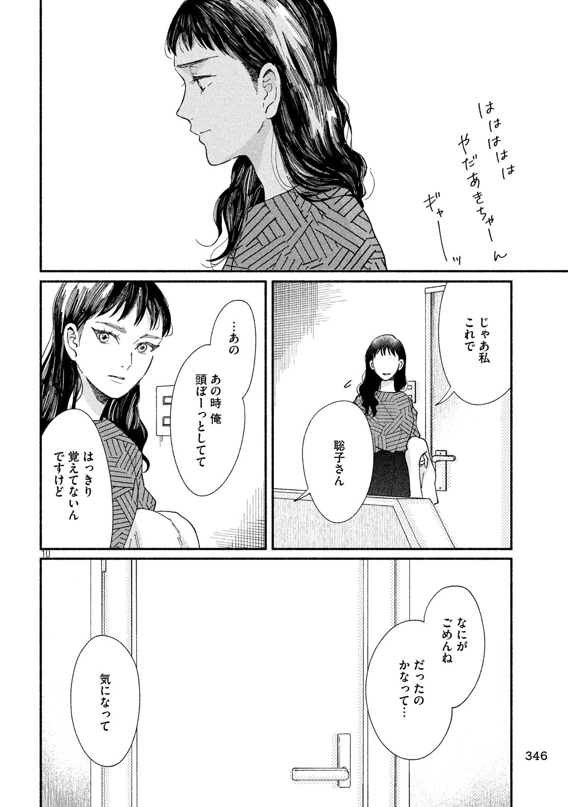 Watashi no Shounen (TAKANO Hitomi) Chapter 27 10ページ