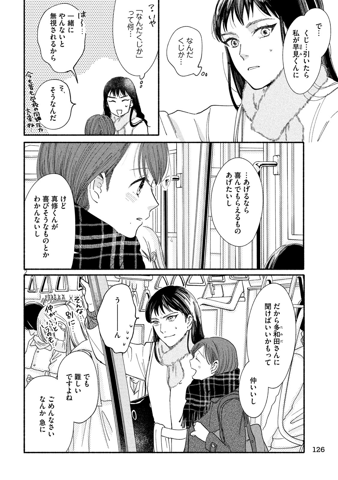 Watashi no Shounen (TAKANO Hitomi) Chapter 28 2ページ