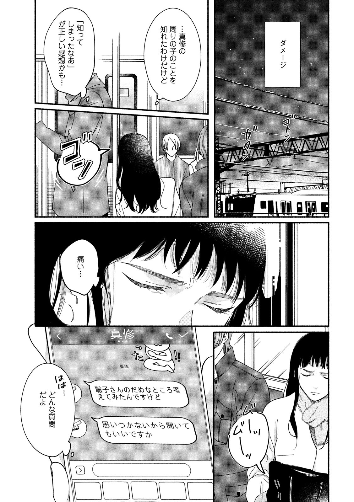 Watashi no Shounen (TAKANO Hitomi) Chapter 28 11ページ