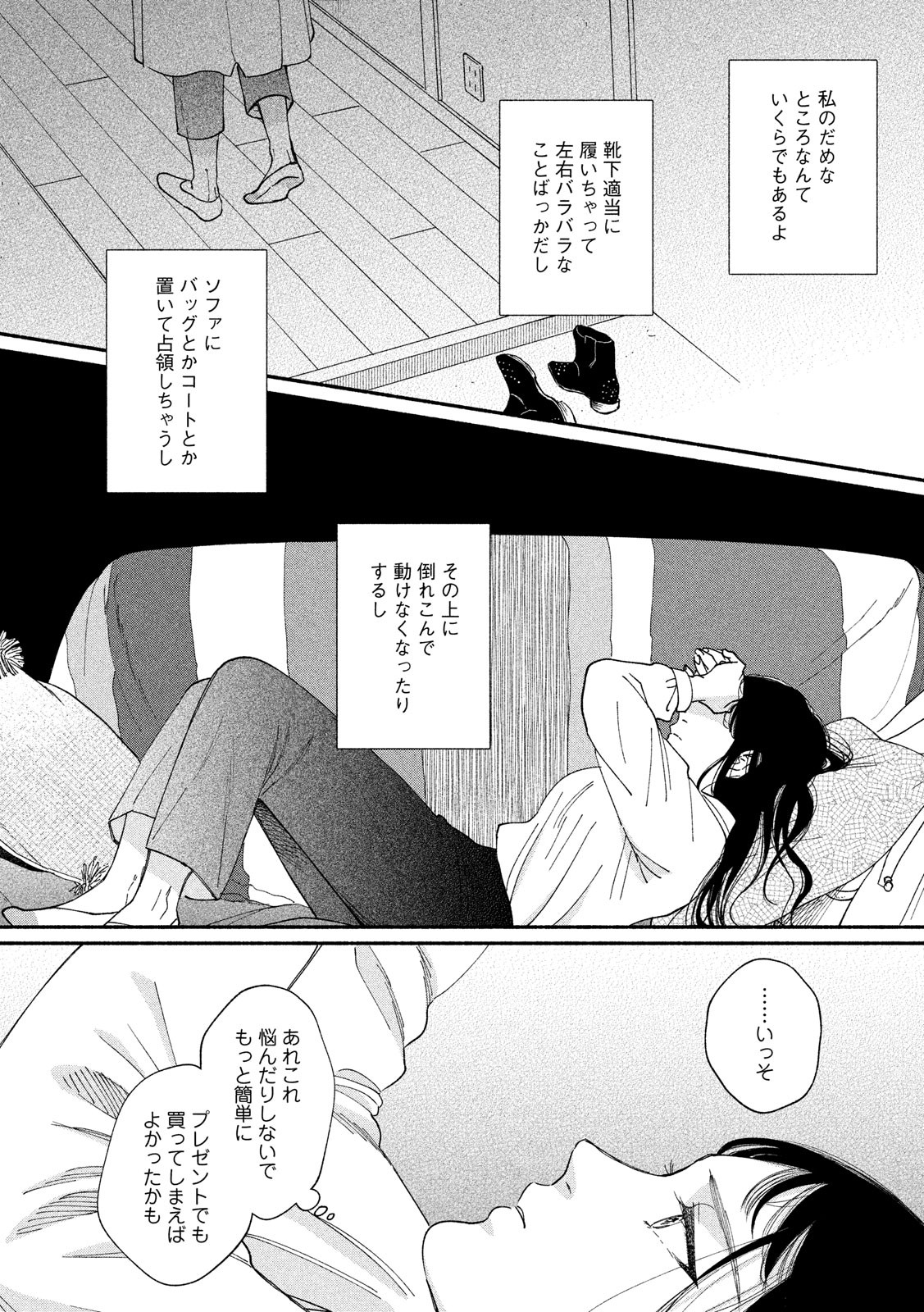 Watashi no Shounen (TAKANO Hitomi) Chapter 28 12ページ