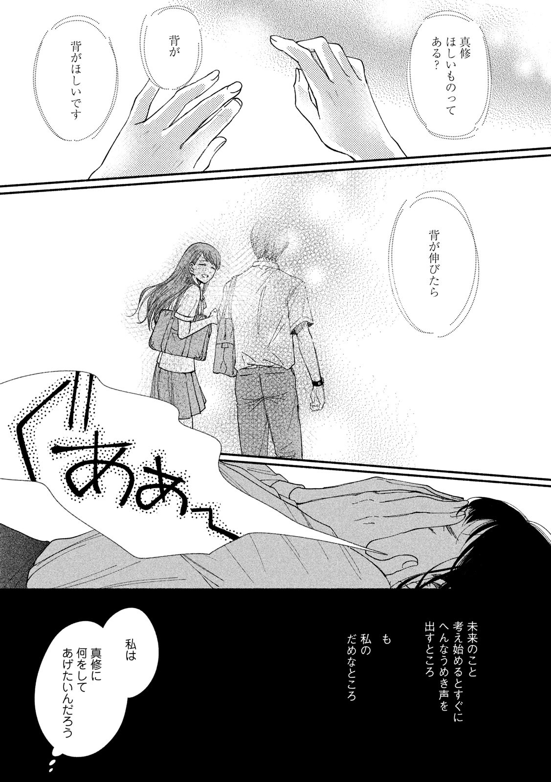 Watashi no Shounen (TAKANO Hitomi) Chapter 28 13ページ